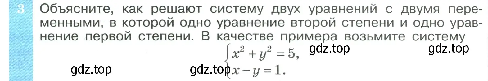 Условие номер 3 (страница 130) гдз по алгебре 9 класс Макарычев, Миндюк, учебник