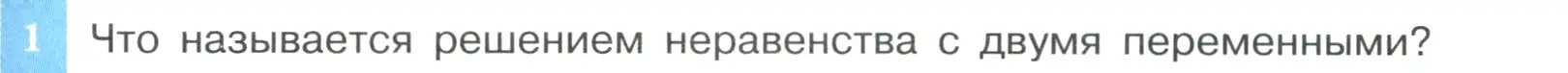 Условие номер 1 (страница 139) гдз по алгебре 9 класс Макарычев, Миндюк, учебник