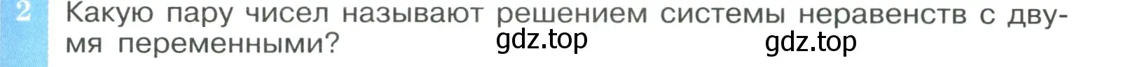 Условие номер 2 (страница 139) гдз по алгебре 9 класс Макарычев, Миндюк, учебник