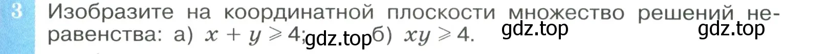 Условие номер 3 (страница 139) гдз по алгебре 9 класс Макарычев, Миндюк, учебник