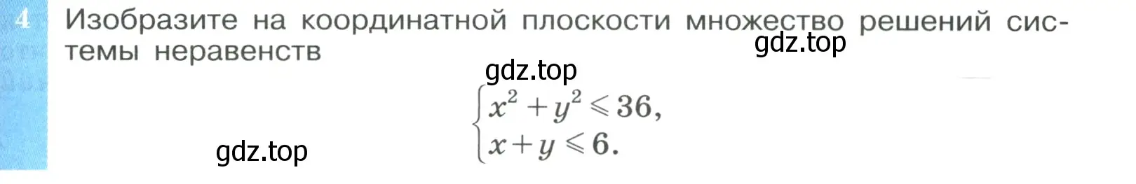 Условие номер 4 (страница 139) гдз по алгебре 9 класс Макарычев, Миндюк, учебник