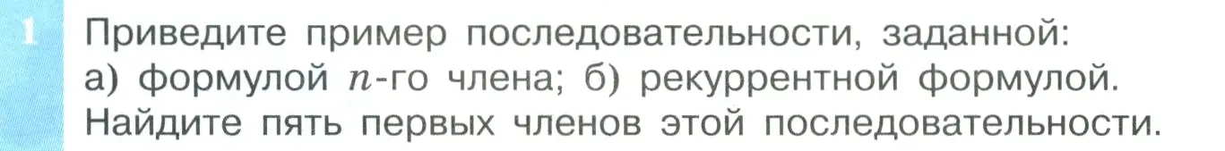 Условие номер 1 (страница 166) гдз по алгебре 9 класс Макарычев, Миндюк, учебник