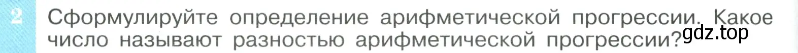 Условие номер 2 (страница 166) гдз по алгебре 9 класс Макарычев, Миндюк, учебник