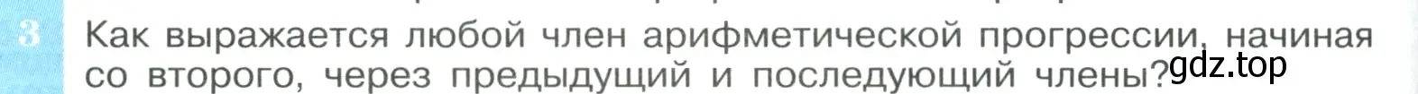 Условие номер 3 (страница 166) гдз по алгебре 9 класс Макарычев, Миндюк, учебник