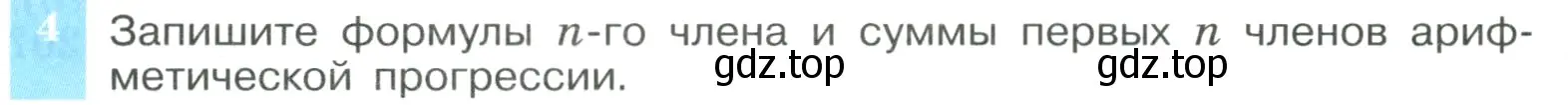 Условие номер 4 (страница 166) гдз по алгебре 9 класс Макарычев, Миндюк, учебник