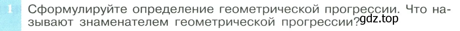 Условие номер 1 (страница 178) гдз по алгебре 9 класс Макарычев, Миндюк, учебник