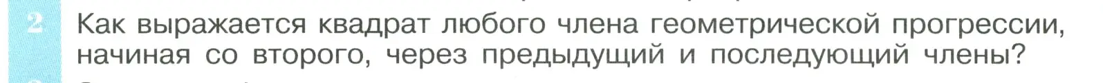 Условие номер 2 (страница 178) гдз по алгебре 9 класс Макарычев, Миндюк, учебник