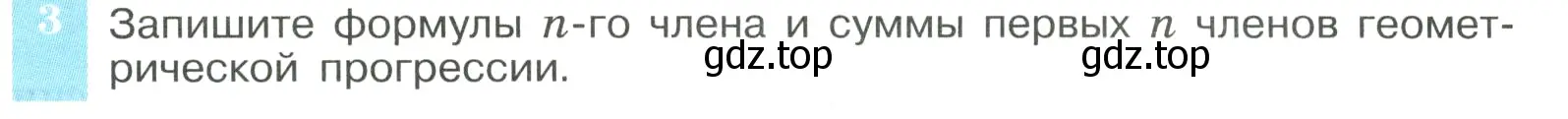 Условие номер 3 (страница 178) гдз по алгебре 9 класс Макарычев, Миндюк, учебник