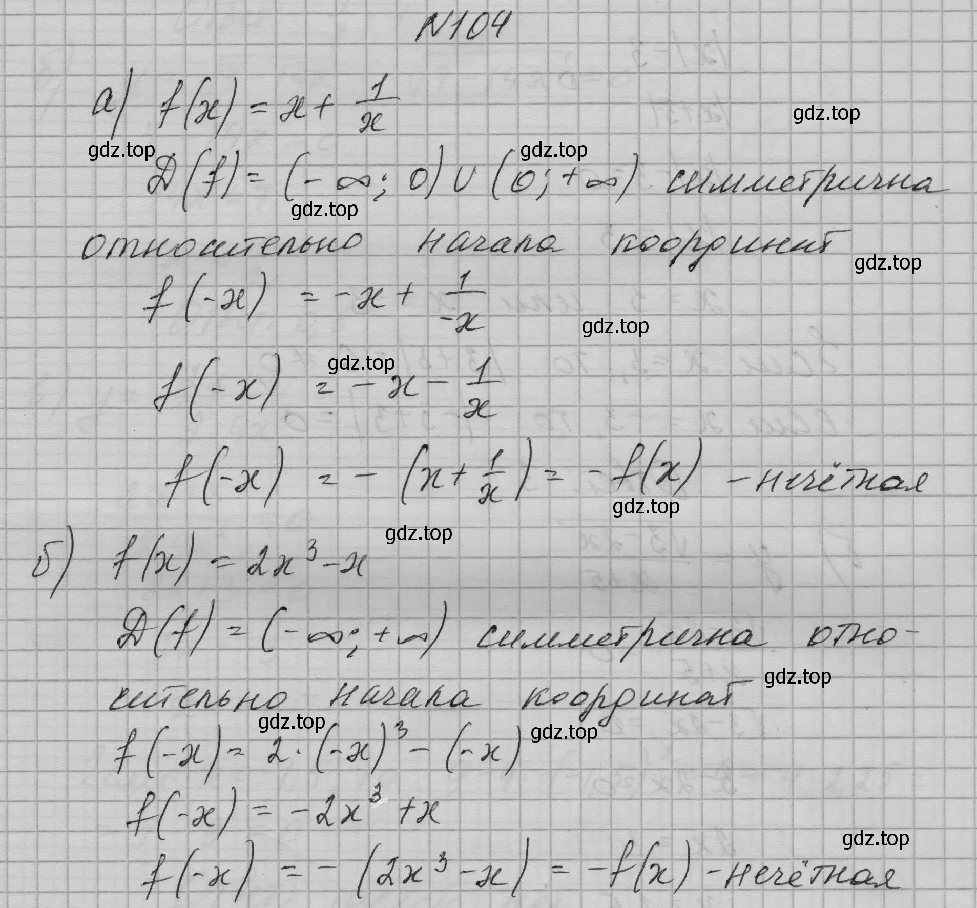 Решение номер 104 (страница 36) гдз по алгебре 9 класс Макарычев, Миндюк, учебник