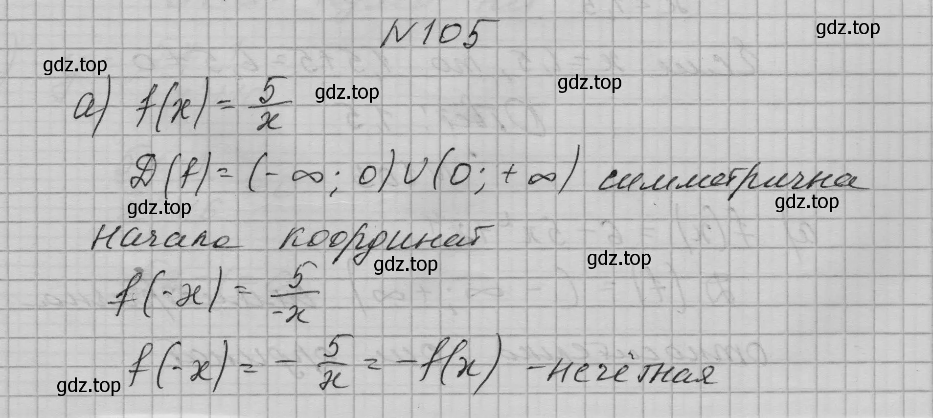 Решение номер 105 (страница 36) гдз по алгебре 9 класс Макарычев, Миндюк, учебник