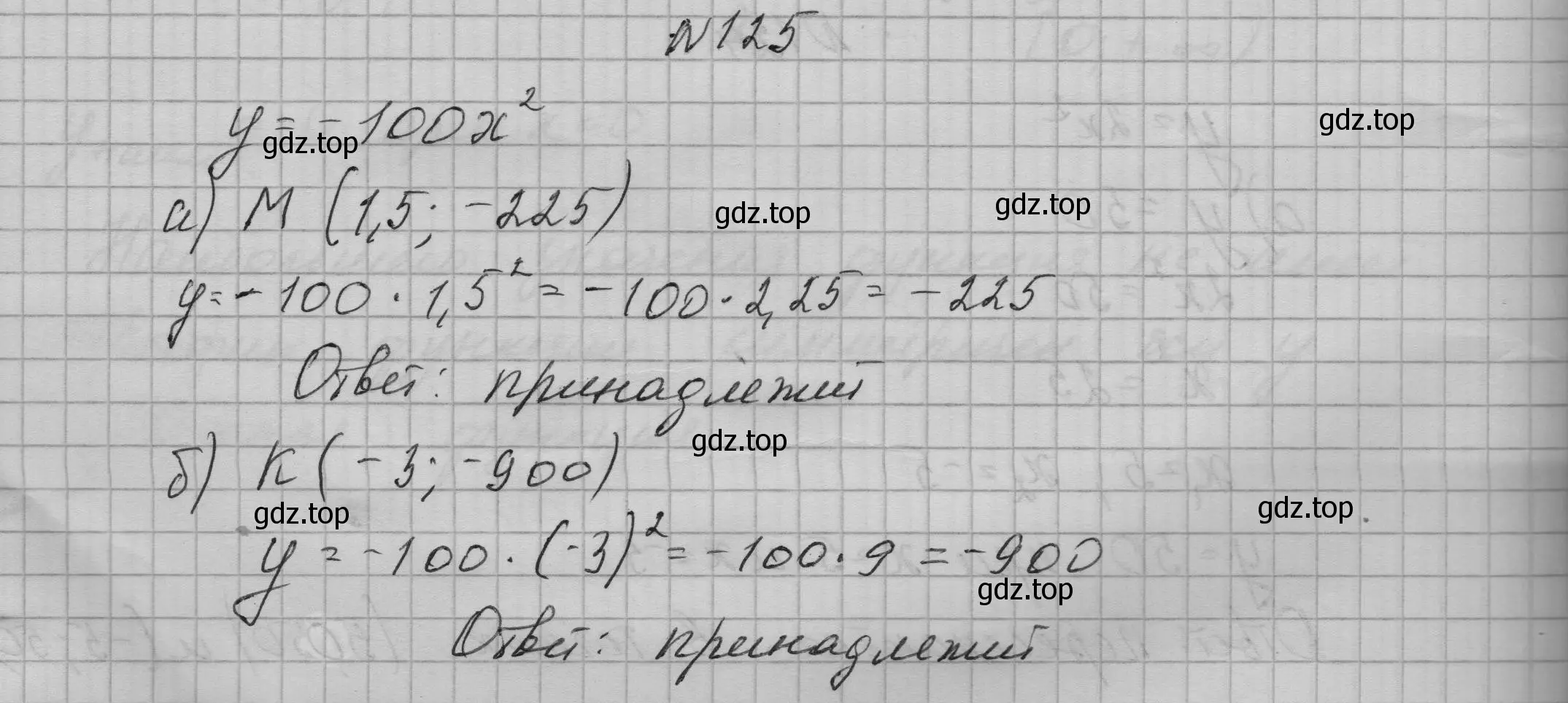 Решение номер 125 (страница 48) гдз по алгебре 9 класс Макарычев, Миндюк, учебник