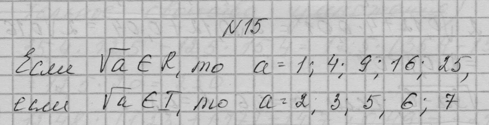 Решение номер 15 (страница 10) гдз по алгебре 9 класс Макарычев, Миндюк, учебник