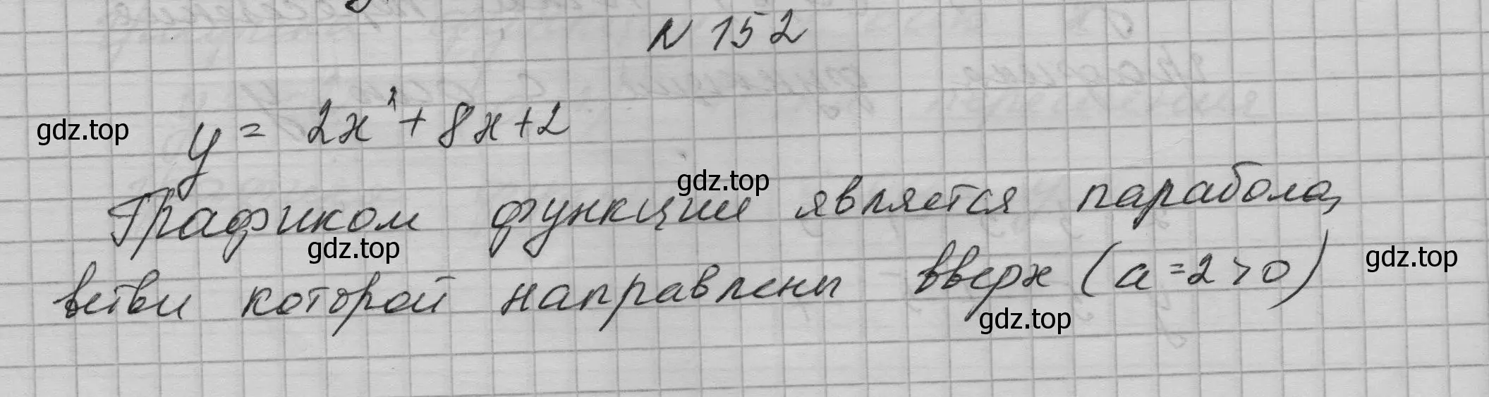 Решение номер 152 (страница 59) гдз по алгебре 9 класс Макарычев, Миндюк, учебник