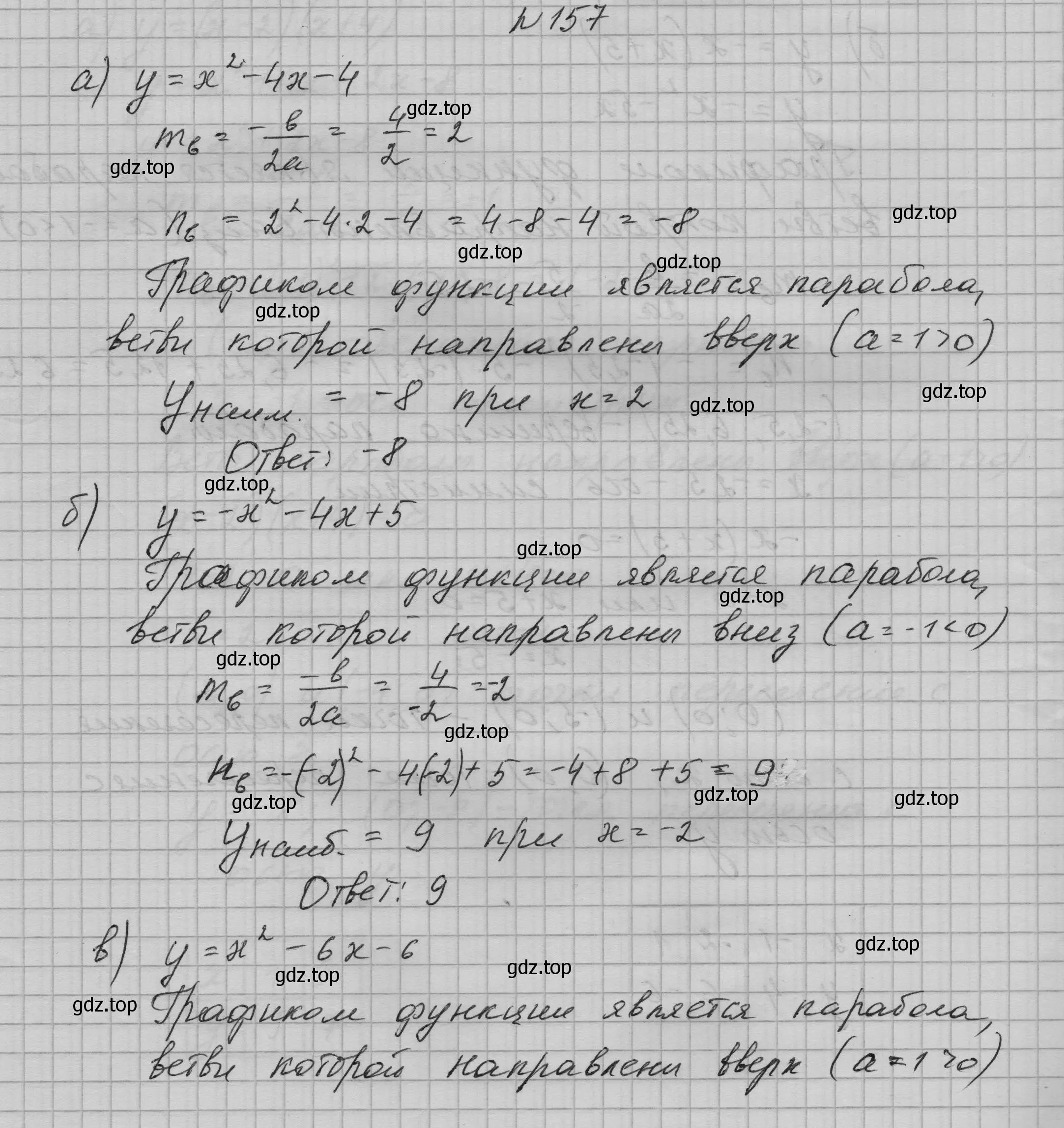 Решение номер 157 (страница 60) гдз по алгебре 9 класс Макарычев, Миндюк, учебник