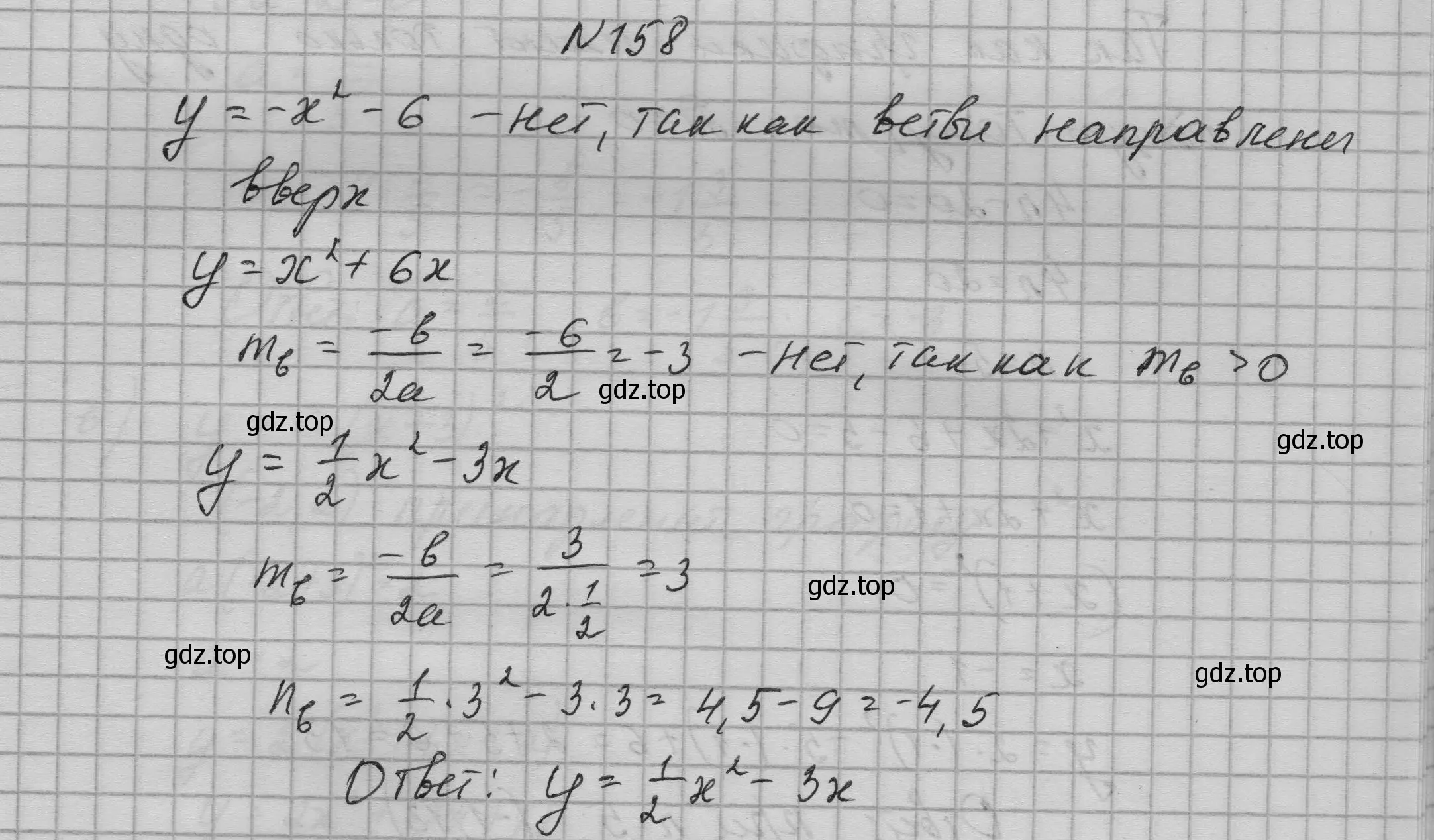 Решение номер 158 (страница 60) гдз по алгебре 9 класс Макарычев, Миндюк, учебник