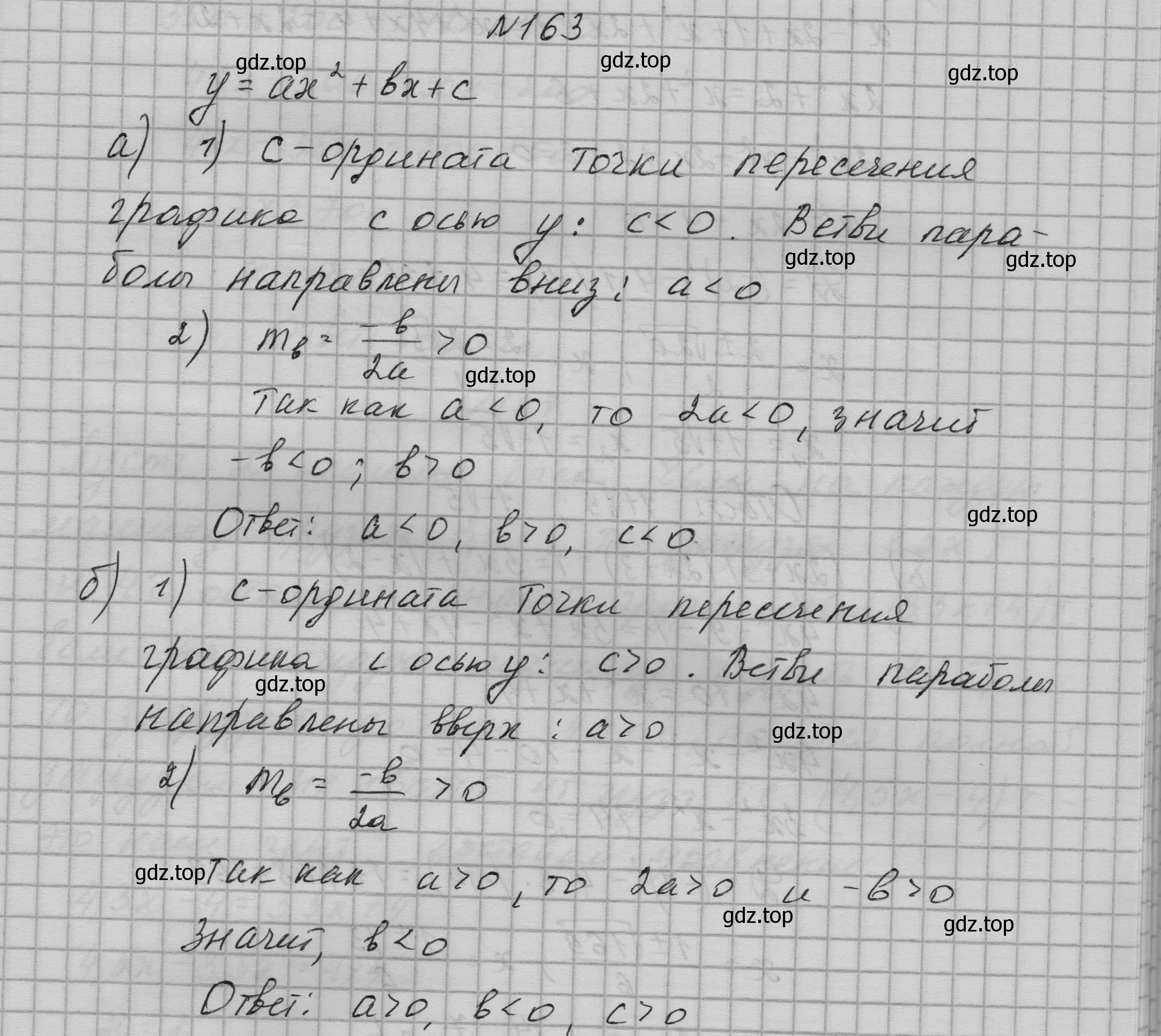 Решение номер 163 (страница 61) гдз по алгебре 9 класс Макарычев, Миндюк, учебник