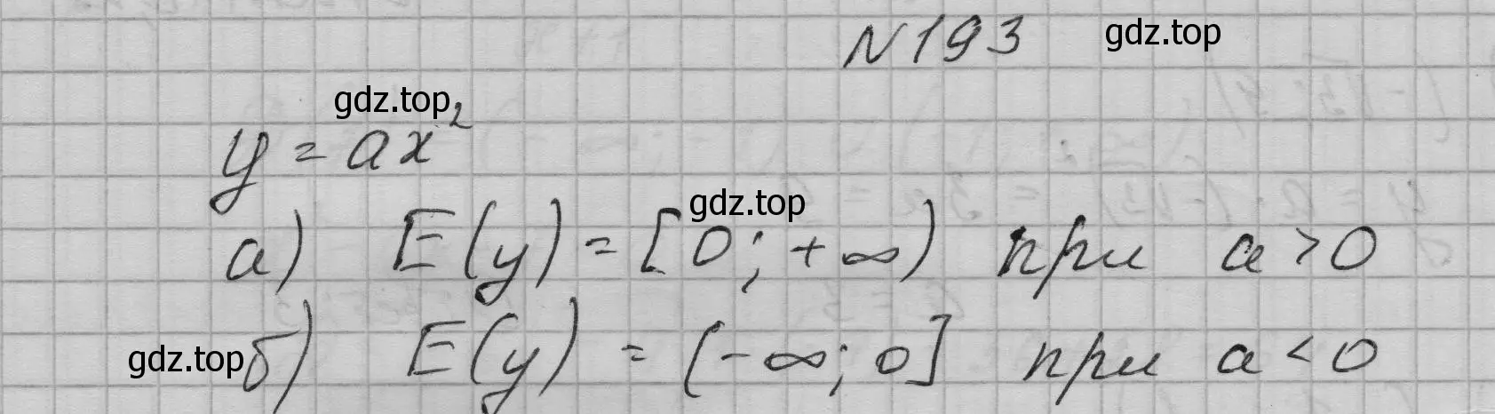Решение номер 193 (страница 69) гдз по алгебре 9 класс Макарычев, Миндюк, учебник