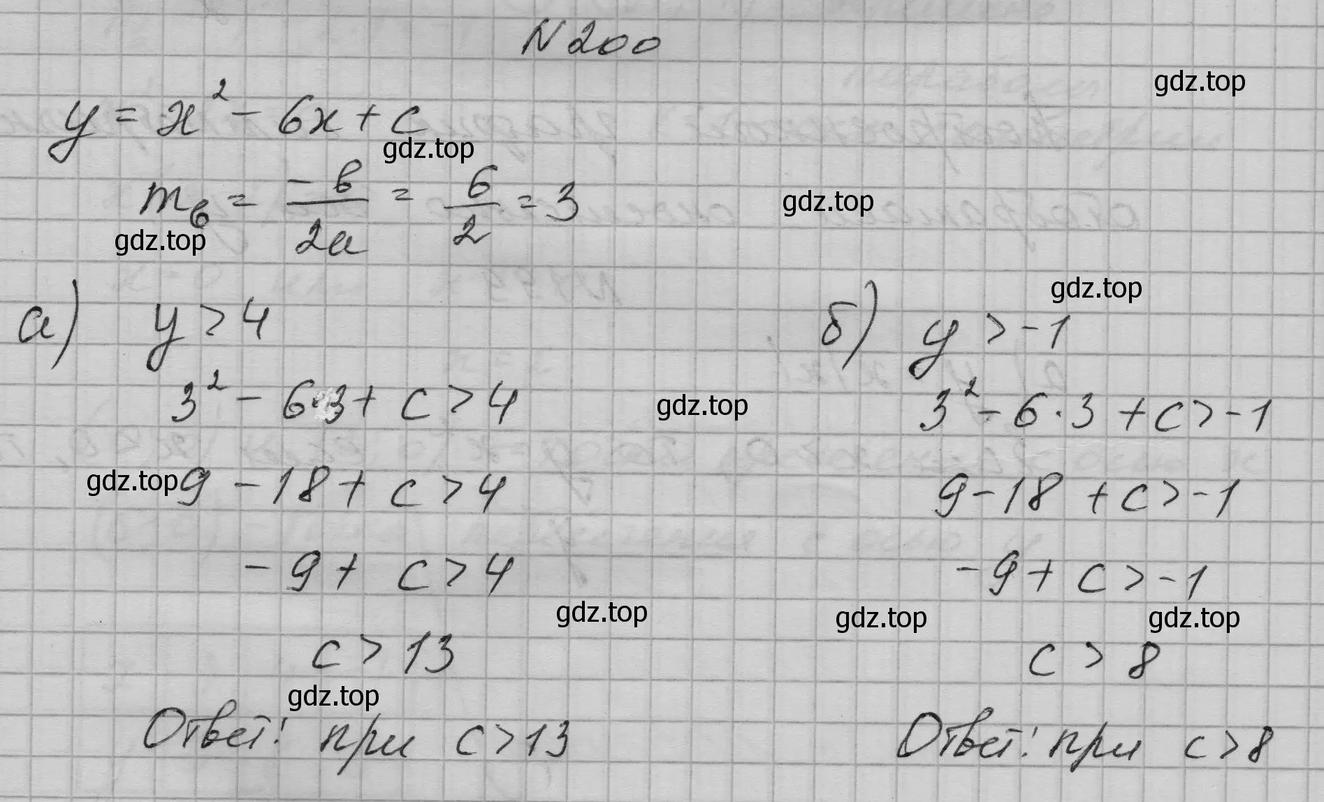 Решение номер 200 (страница 70) гдз по алгебре 9 класс Макарычев, Миндюк, учебник