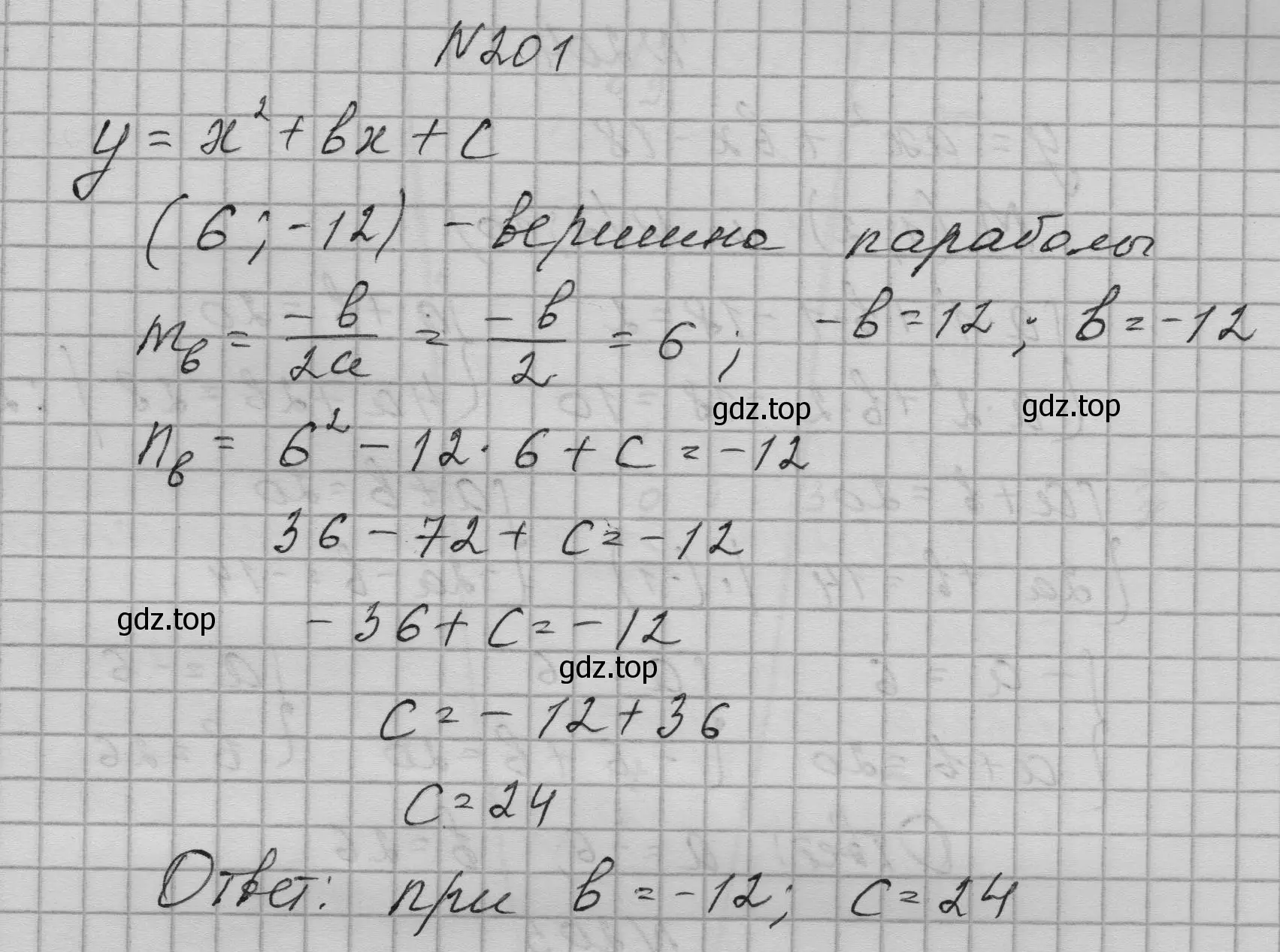 Решение номер 201 (страница 70) гдз по алгебре 9 класс Макарычев, Миндюк, учебник