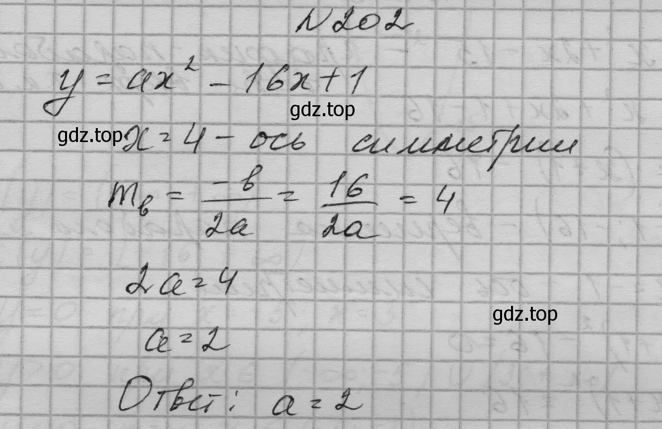 Решение номер 202 (страница 70) гдз по алгебре 9 класс Макарычев, Миндюк, учебник