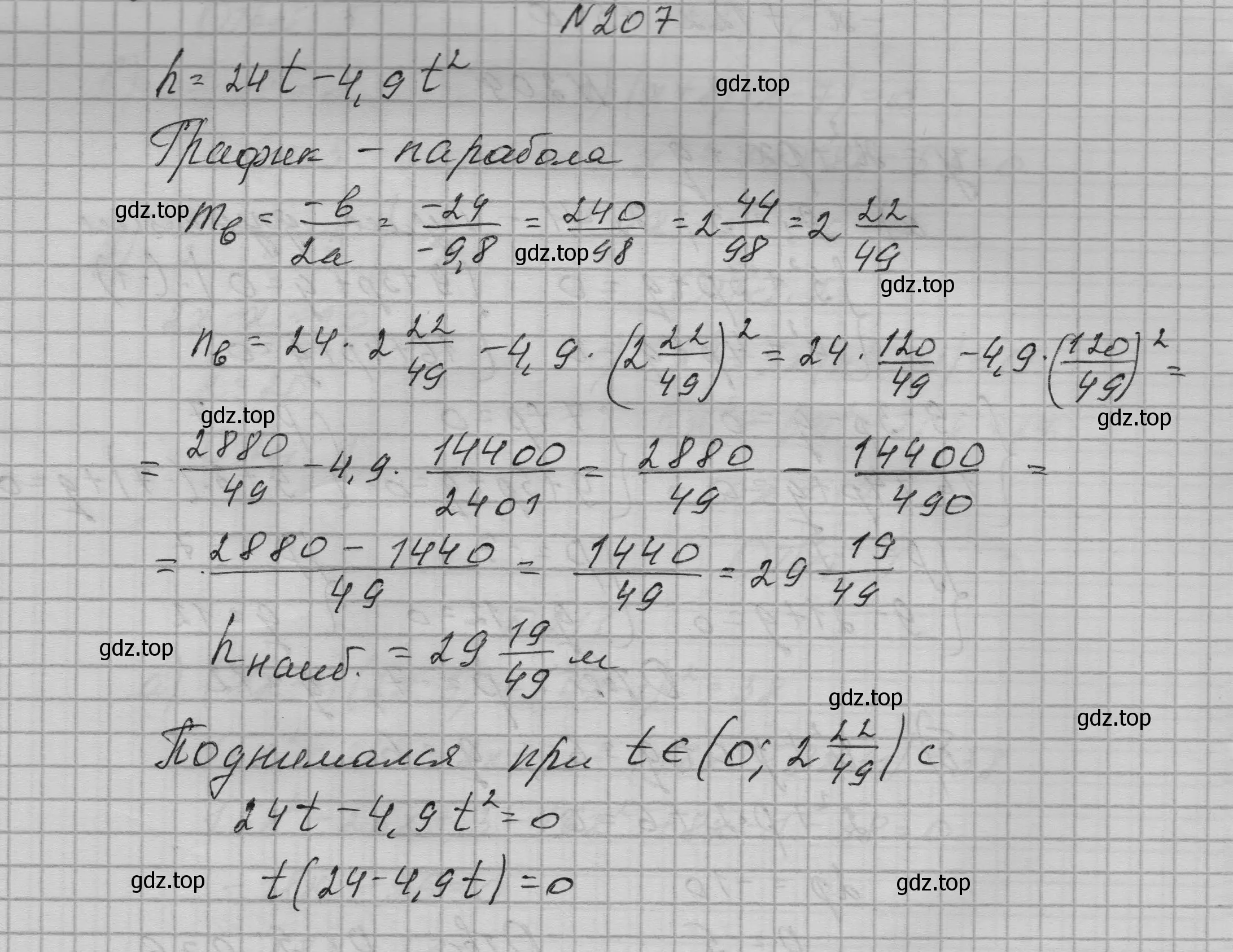 Решение номер 207 (страница 70) гдз по алгебре 9 класс Макарычев, Миндюк, учебник