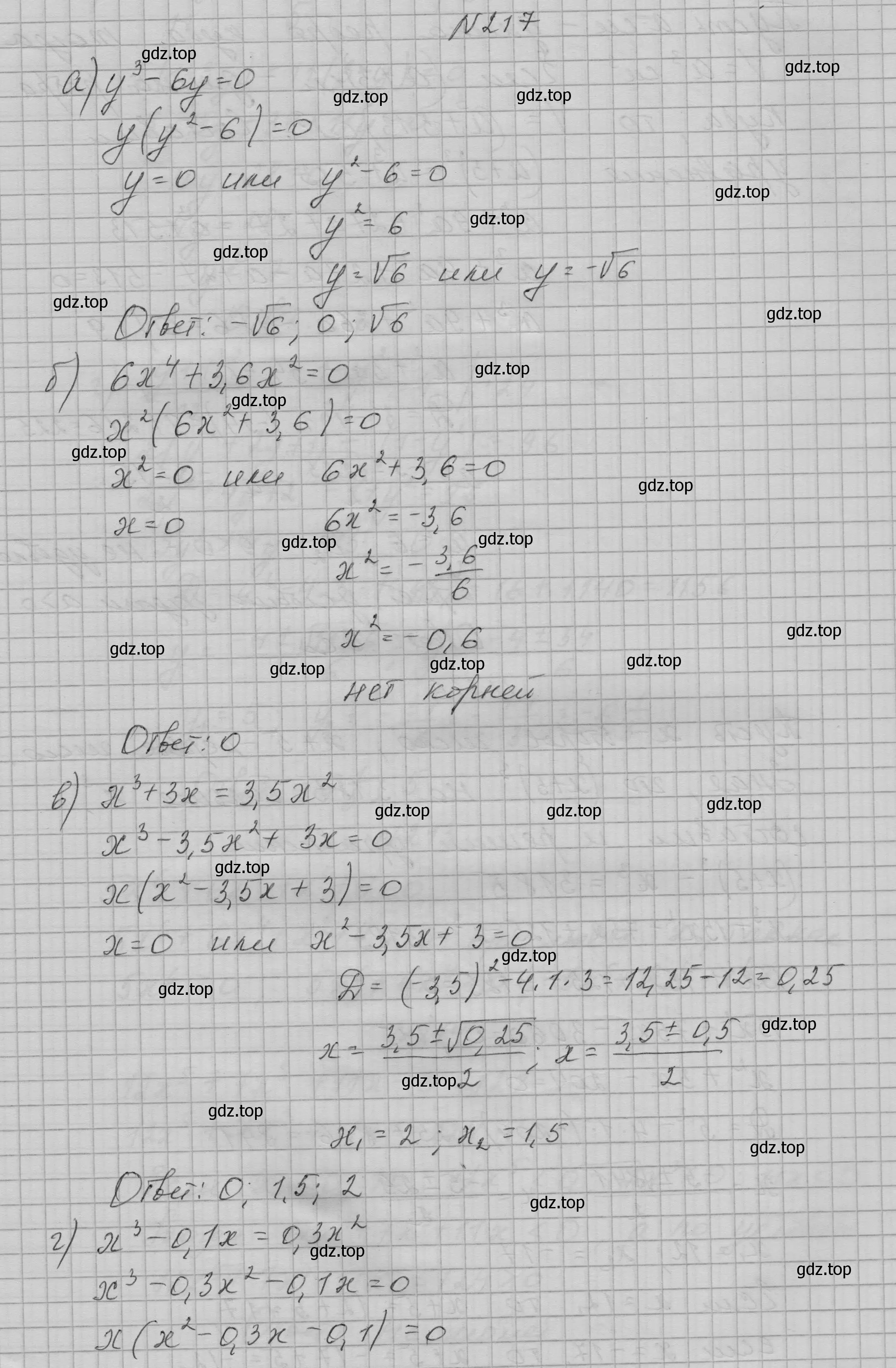 Решение номер 217 (страница 77) гдз по алгебре 9 класс Макарычев, Миндюк, учебник