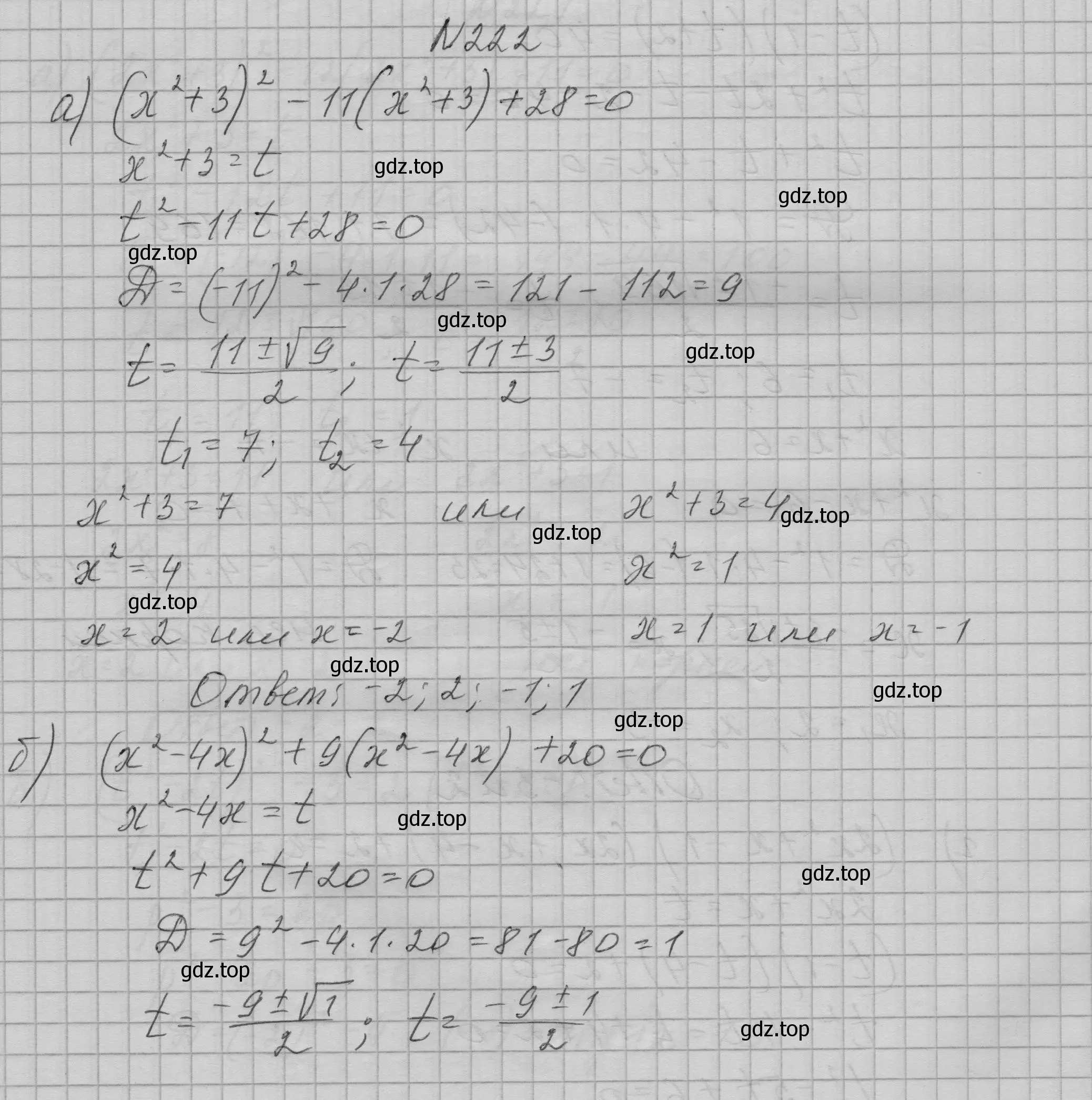 Решение номер 222 (страница 78) гдз по алгебре 9 класс Макарычев, Миндюк, учебник