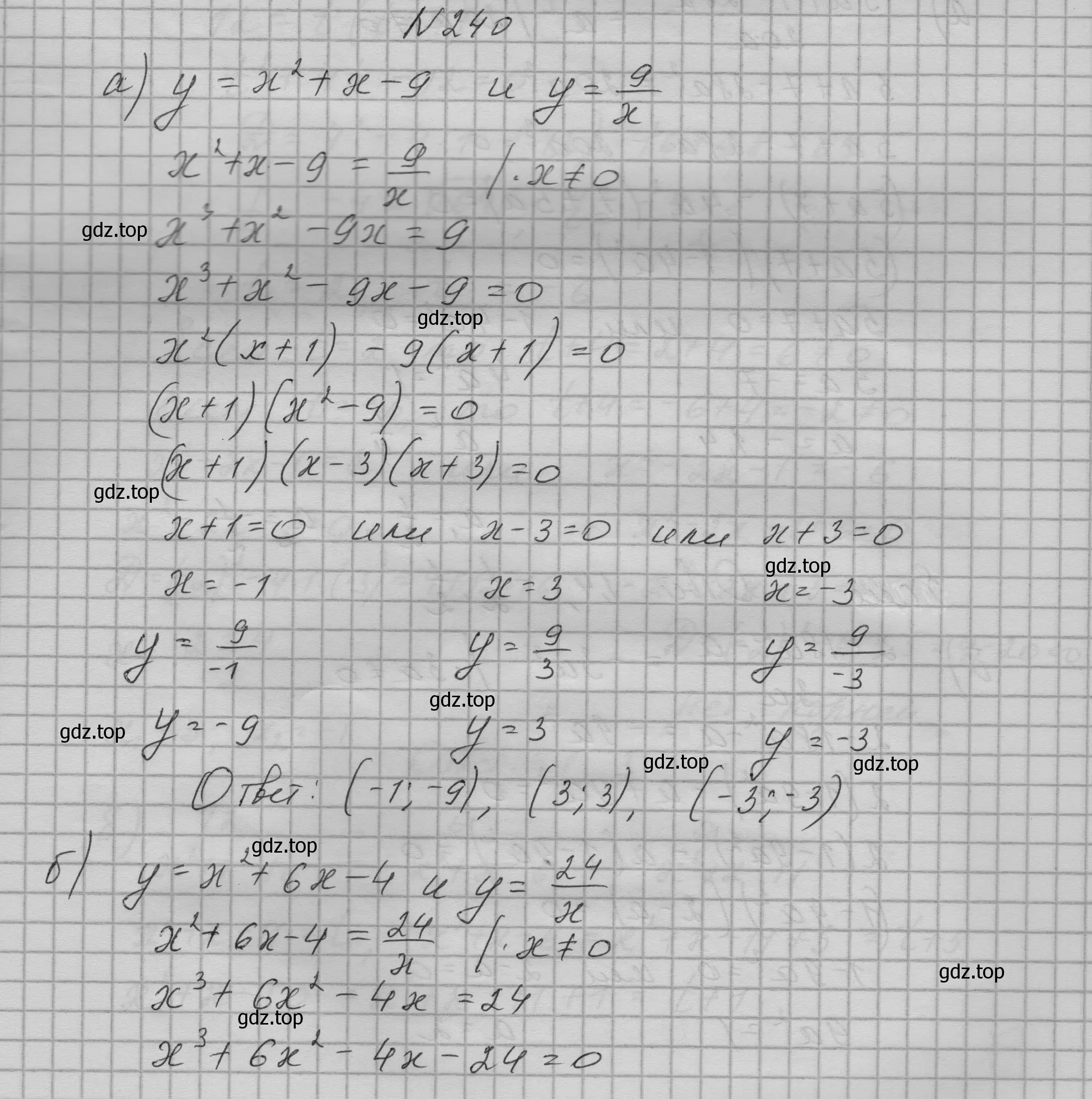 Решение номер 240 (страница 83) гдз по алгебре 9 класс Макарычев, Миндюк, учебник
