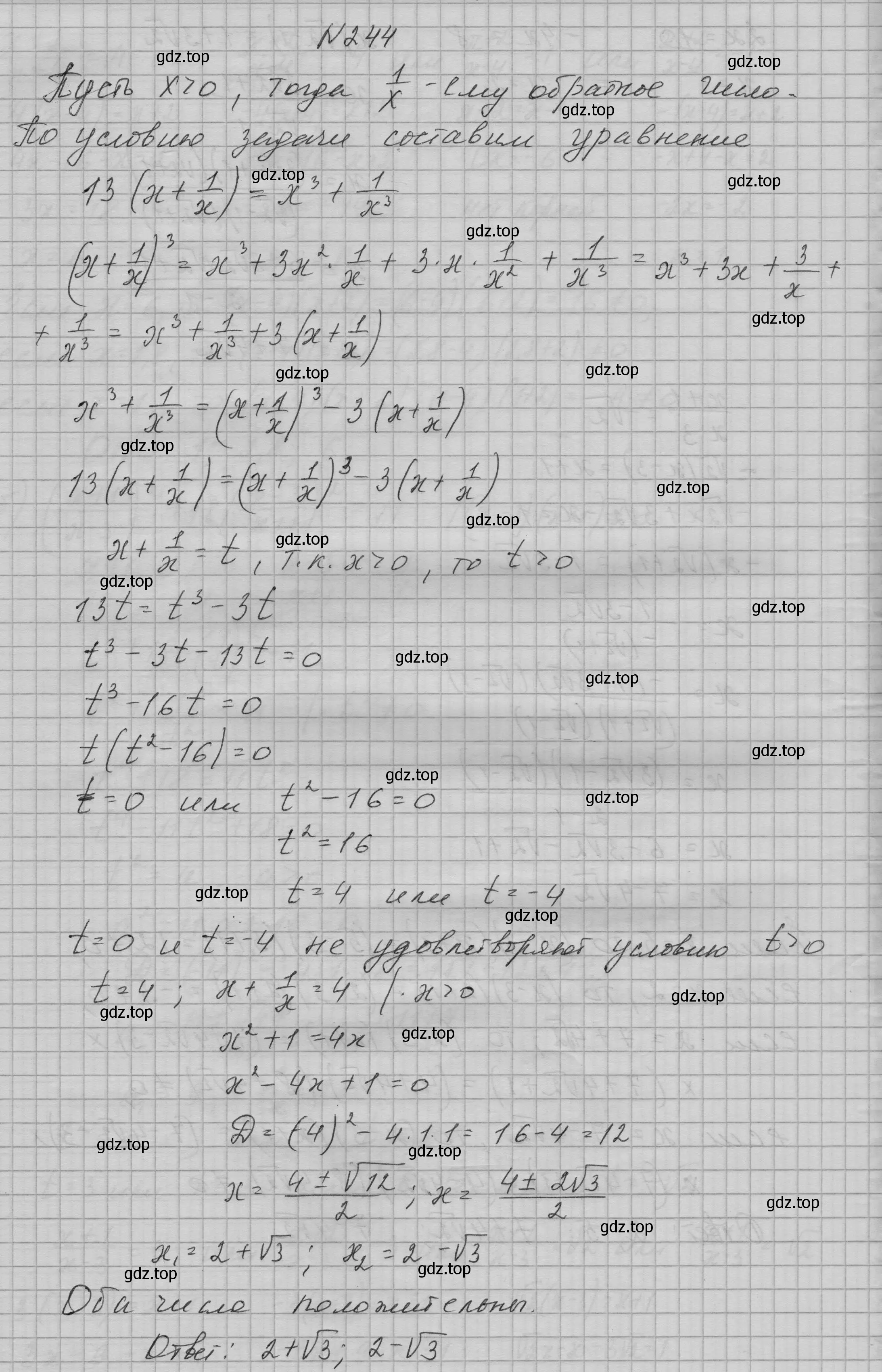 Решение номер 244 (страница 84) гдз по алгебре 9 класс Макарычев, Миндюк, учебник