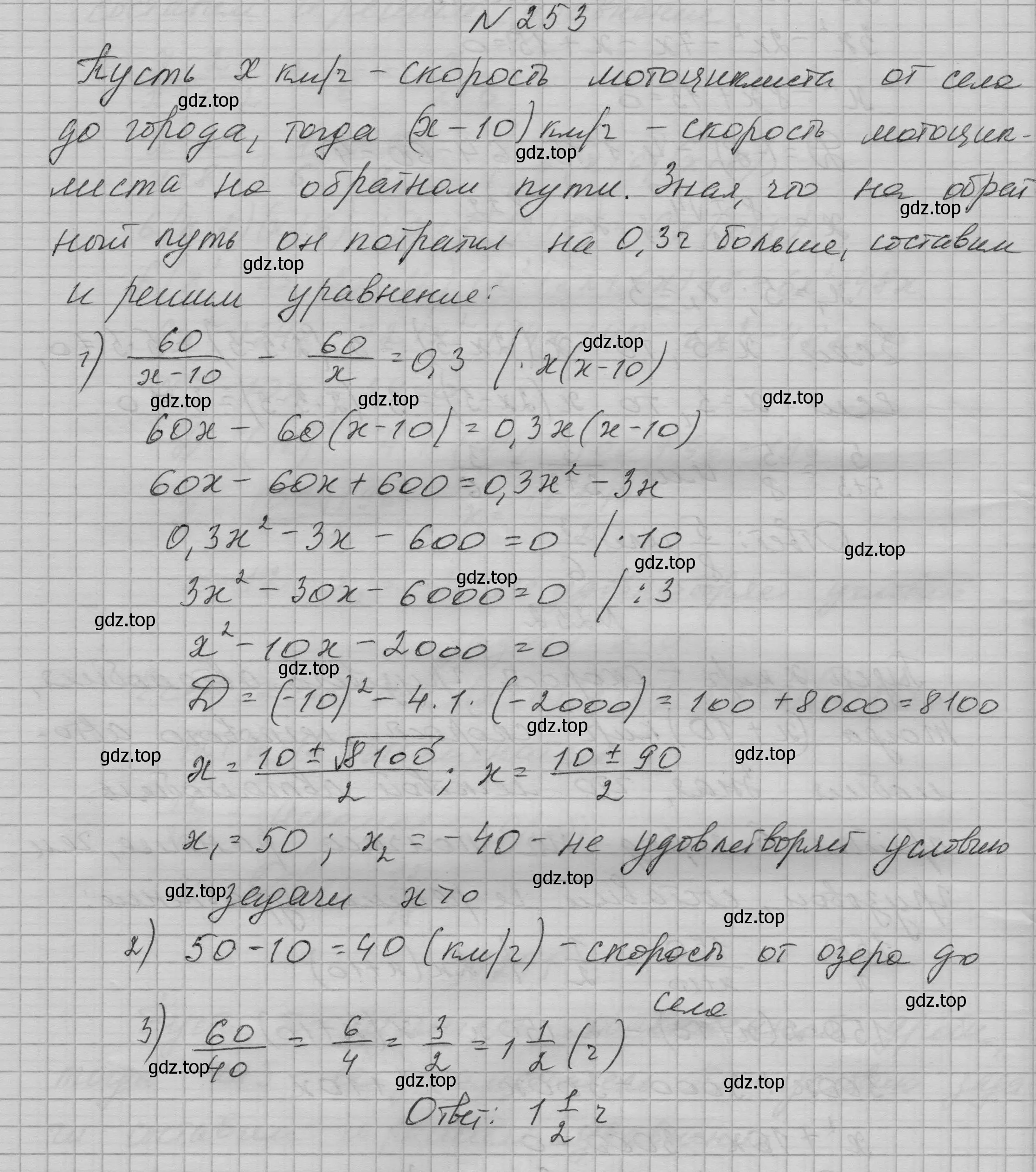 Решение номер 253 (страница 86) гдз по алгебре 9 класс Макарычев, Миндюк, учебник