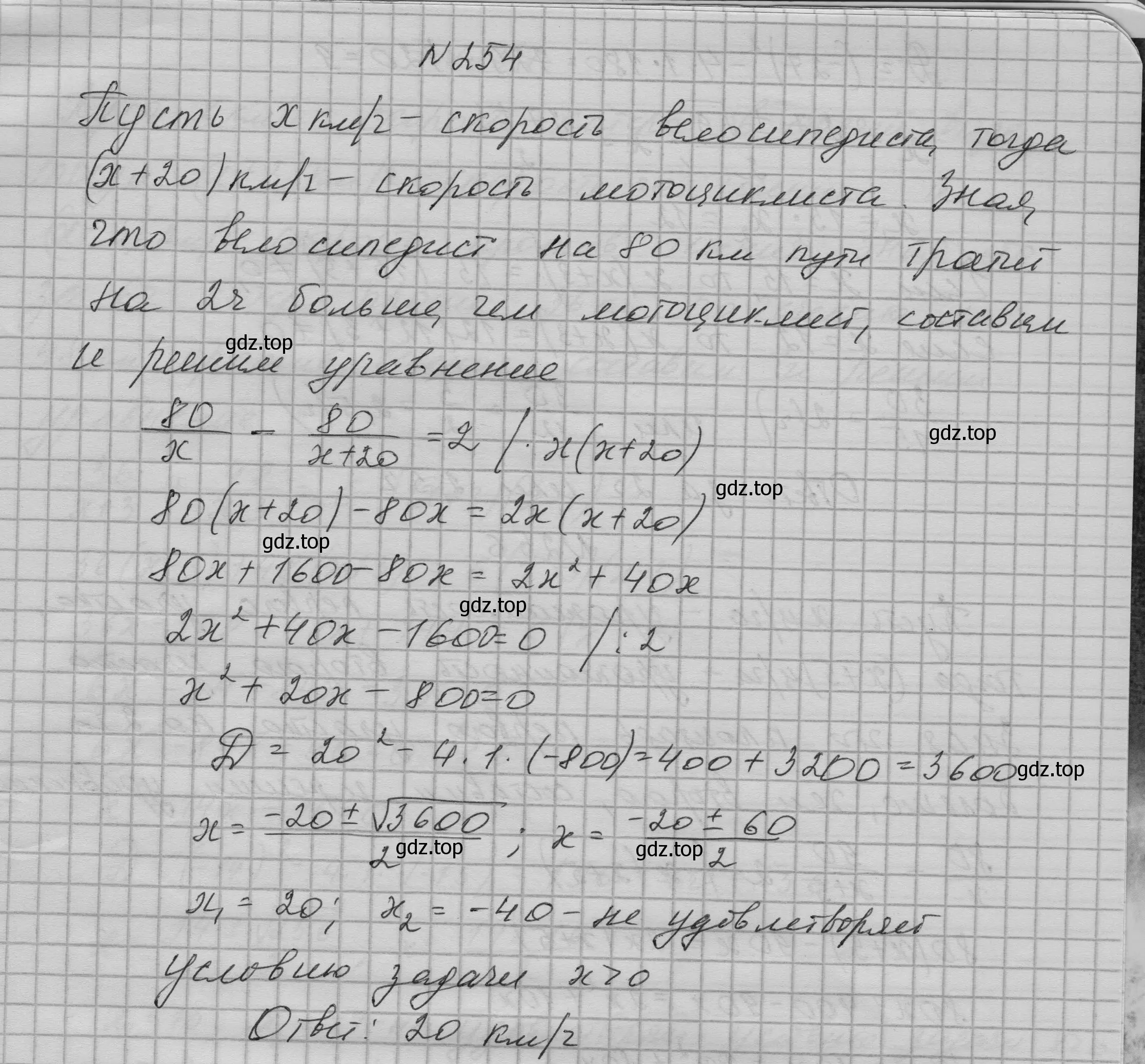 Решение номер 254 (страница 86) гдз по алгебре 9 класс Макарычев, Миндюк, учебник