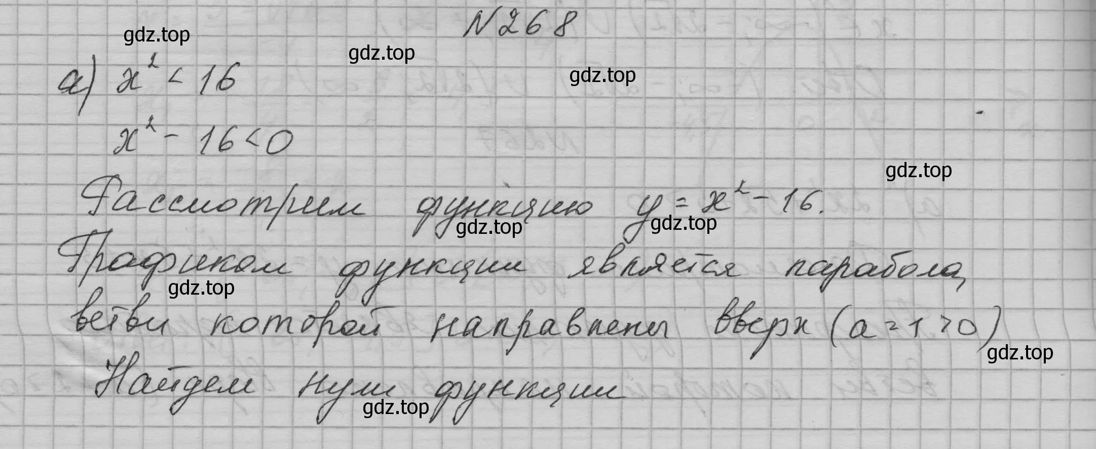 Решение номер 268 (страница 91) гдз по алгебре 9 класс Макарычев, Миндюк, учебник