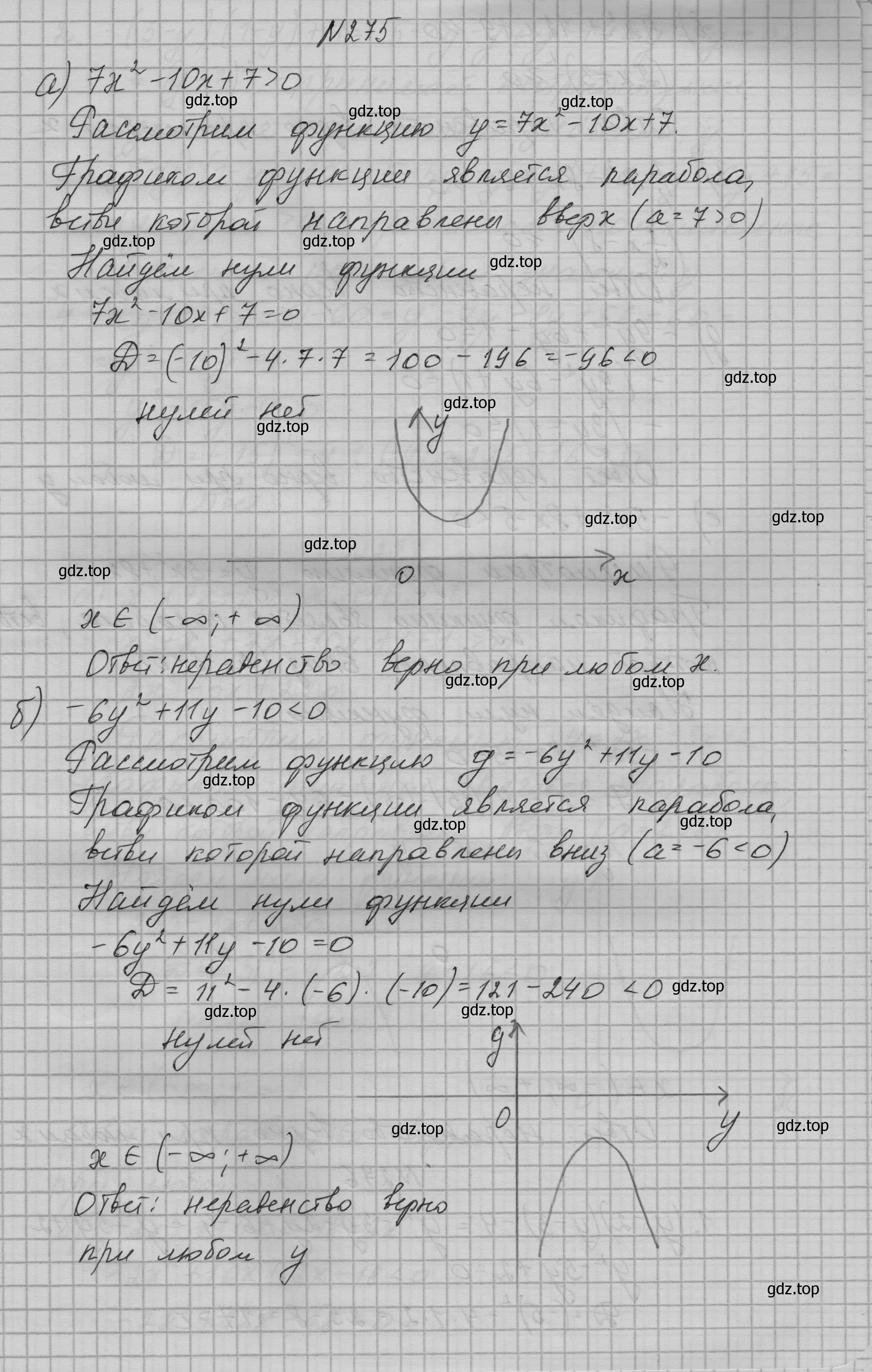 Решение номер 275 (страница 91) гдз по алгебре 9 класс Макарычев, Миндюк, учебник