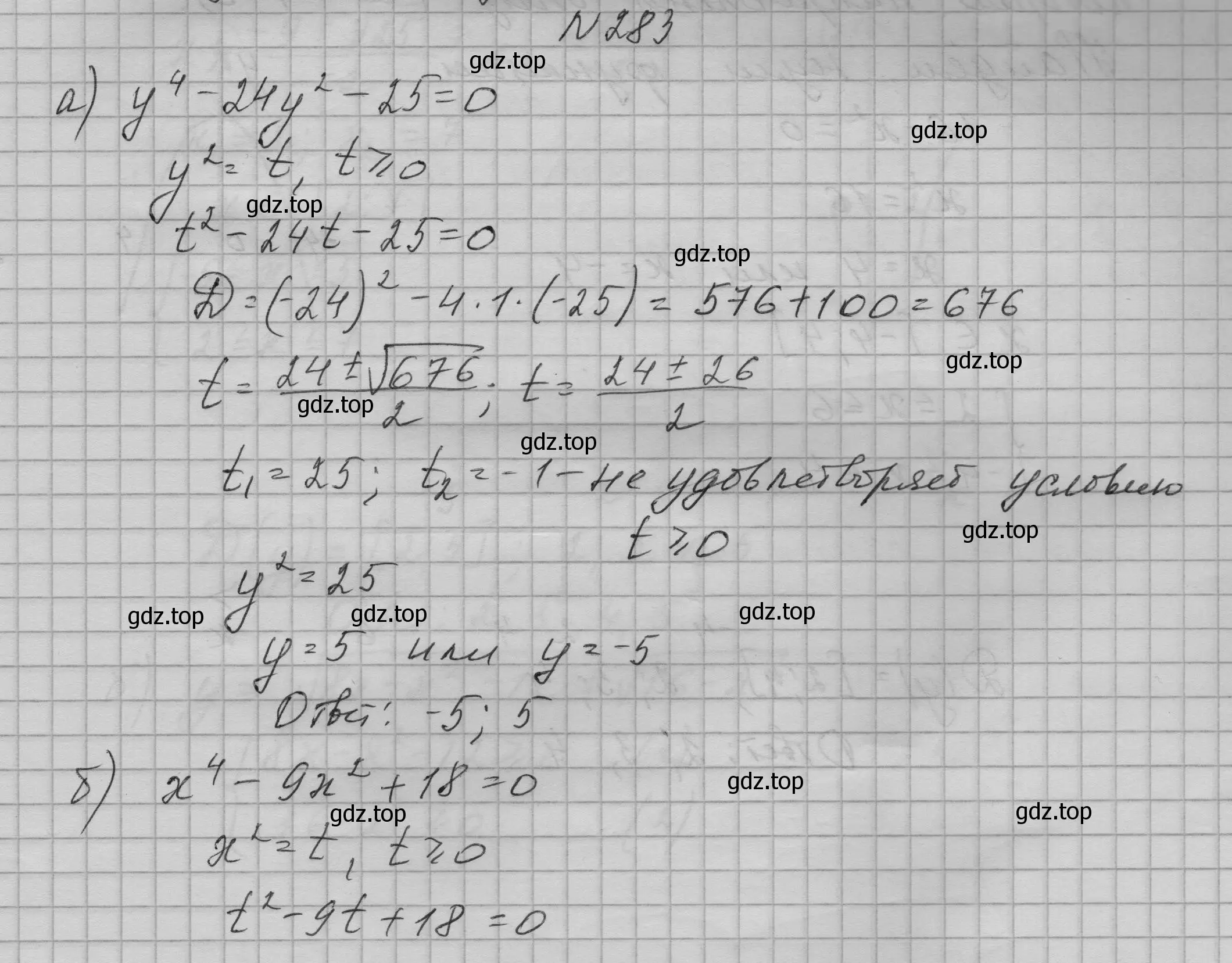 Решение номер 283 (страница 93) гдз по алгебре 9 класс Макарычев, Миндюк, учебник