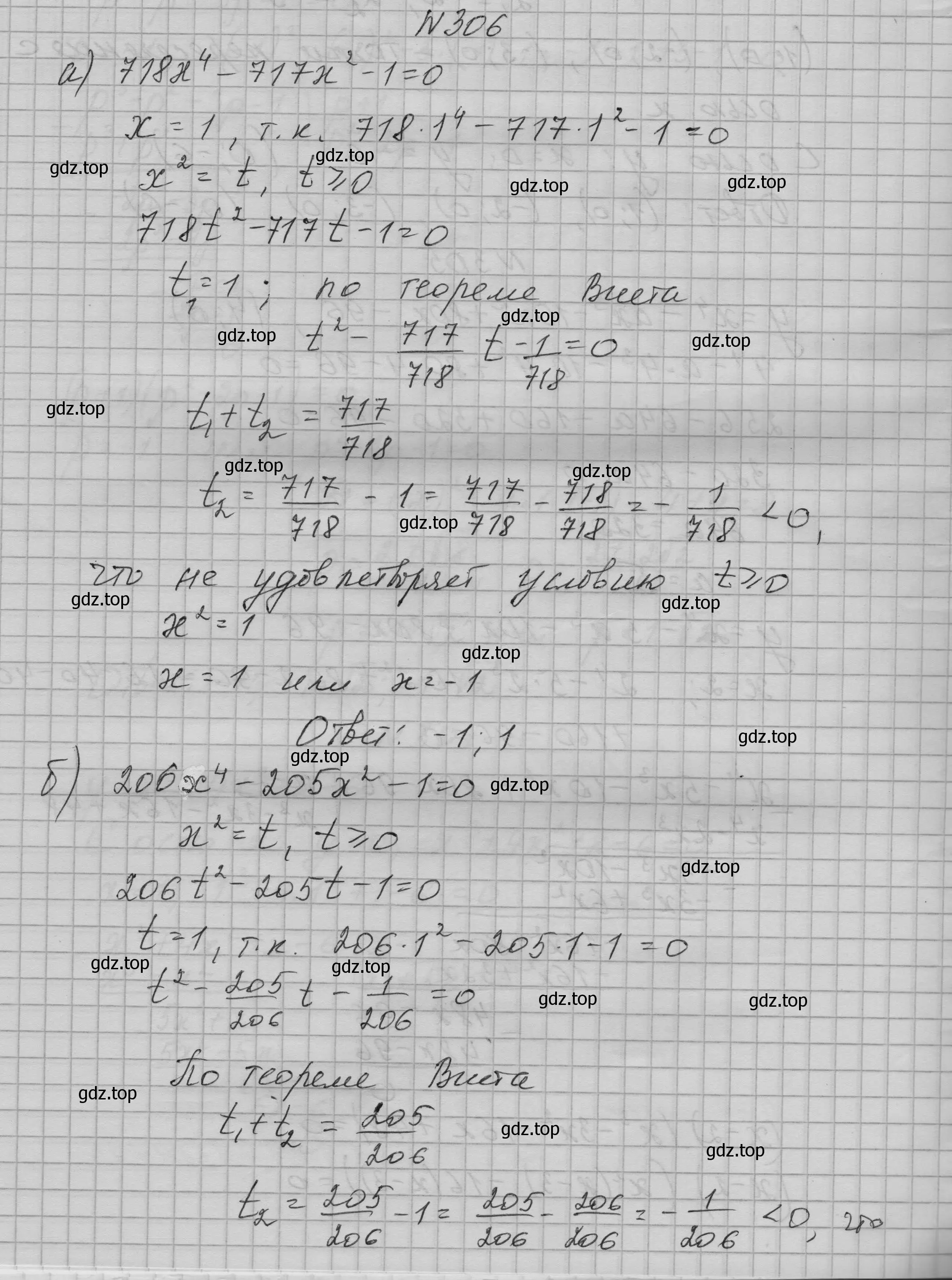 Решение номер 306 (страница 103) гдз по алгебре 9 класс Макарычев, Миндюк, учебник