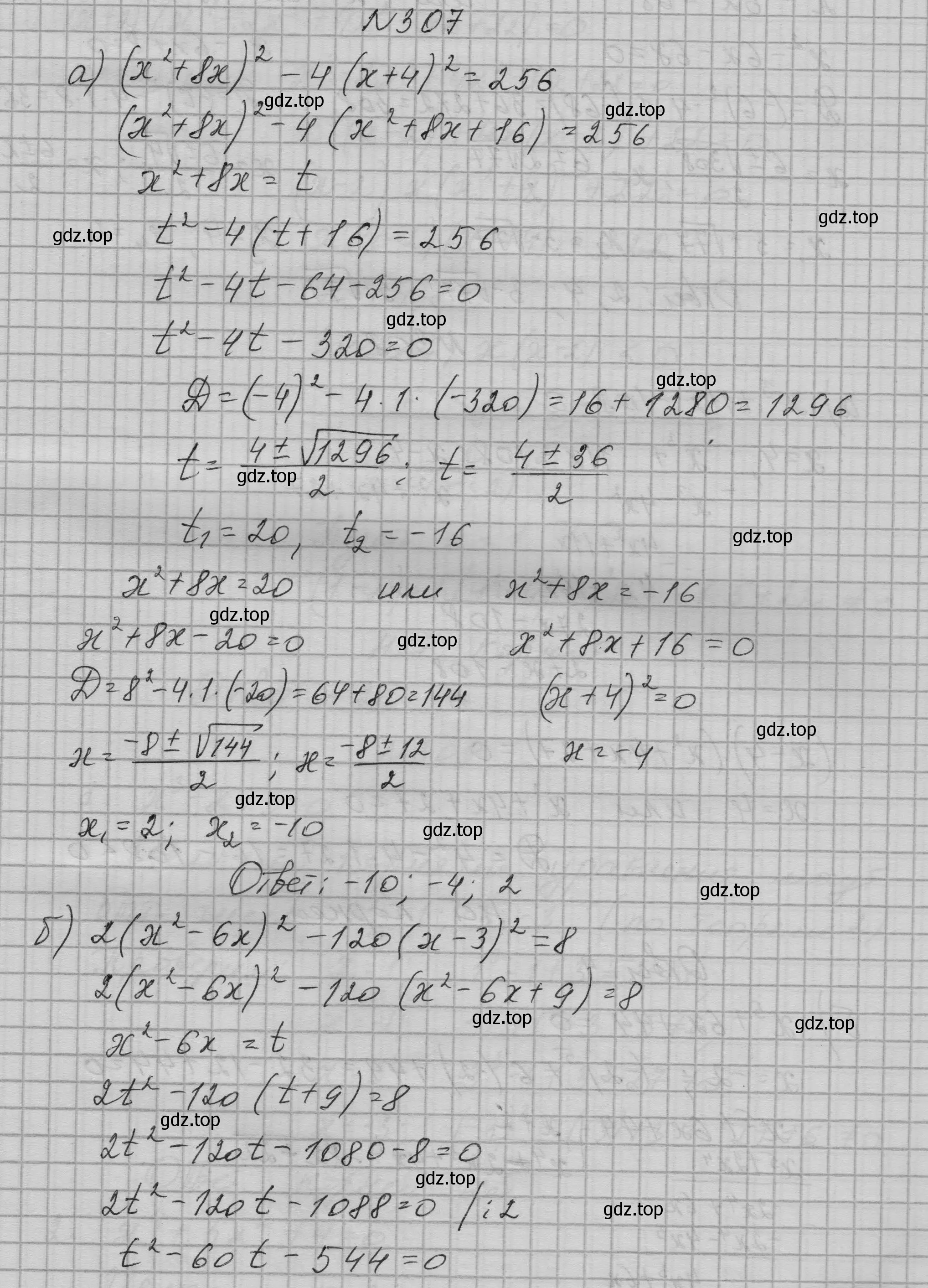 Решение номер 307 (страница 103) гдз по алгебре 9 класс Макарычев, Миндюк, учебник