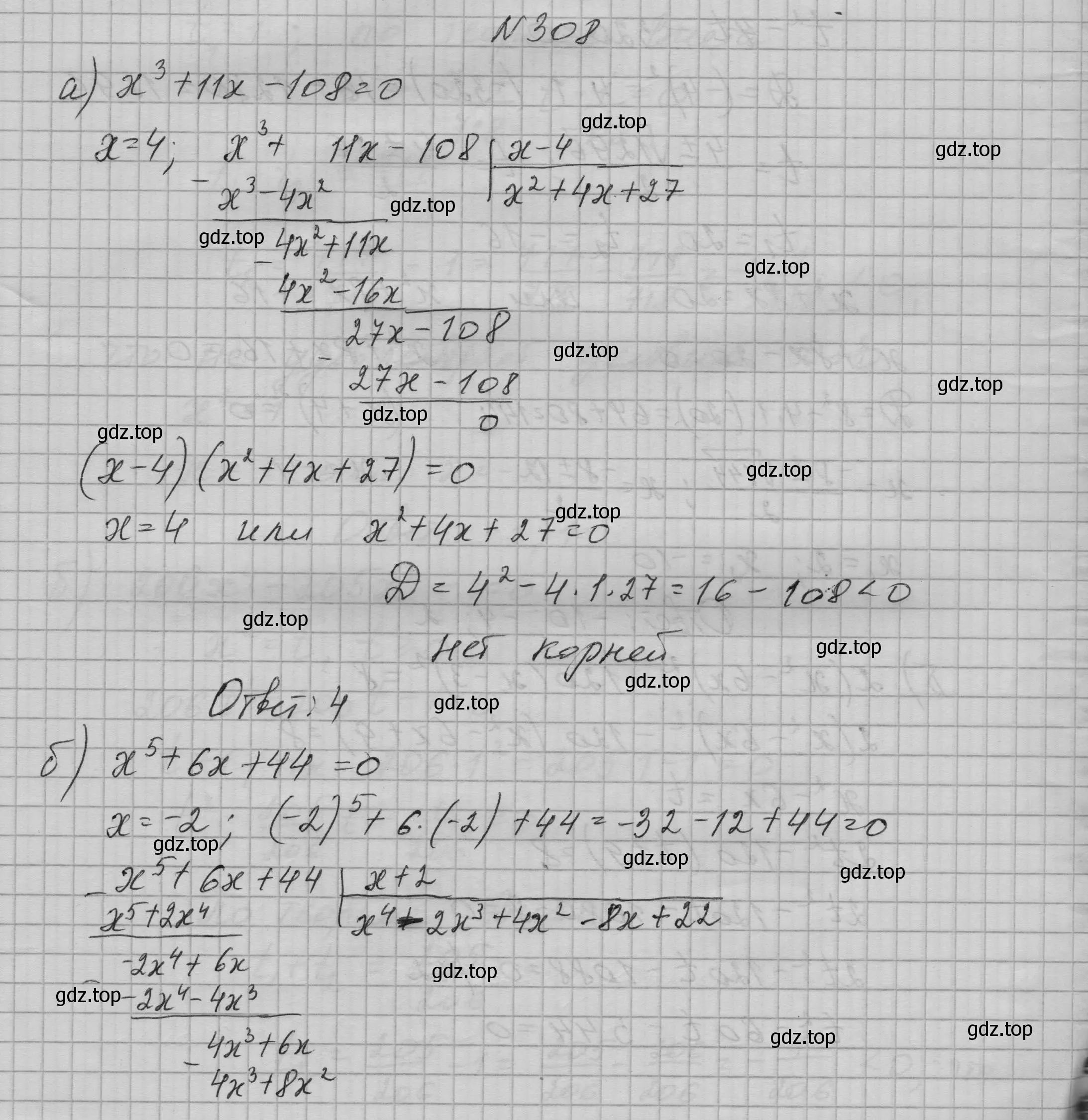 Решение номер 308 (страница 104) гдз по алгебре 9 класс Макарычев, Миндюк, учебник