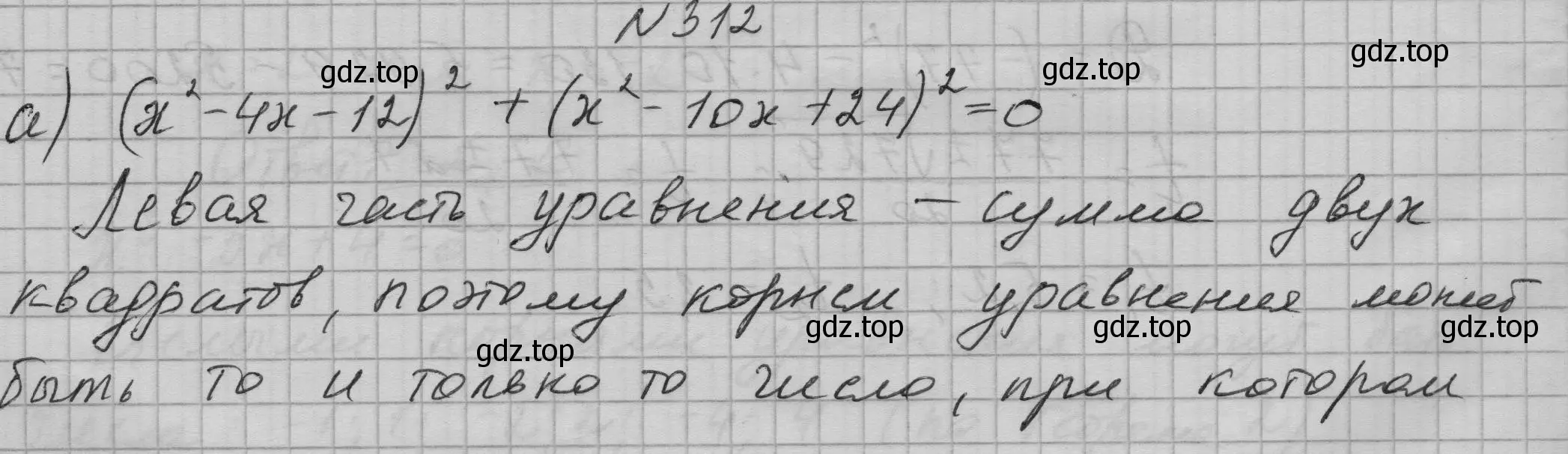 Решение номер 312 (страница 104) гдз по алгебре 9 класс Макарычев, Миндюк, учебник