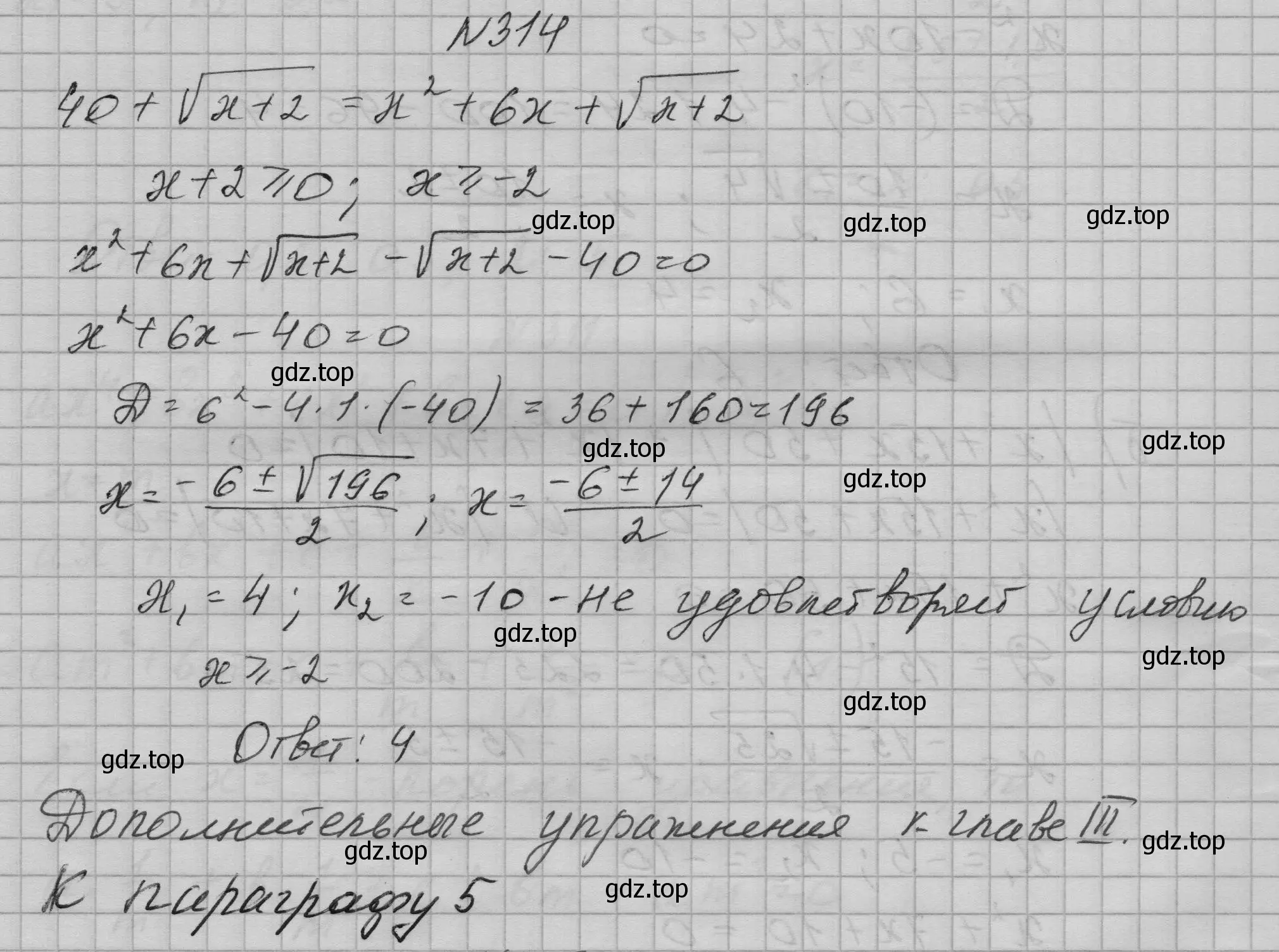 Решение номер 314 (страница 104) гдз по алгебре 9 класс Макарычев, Миндюк, учебник