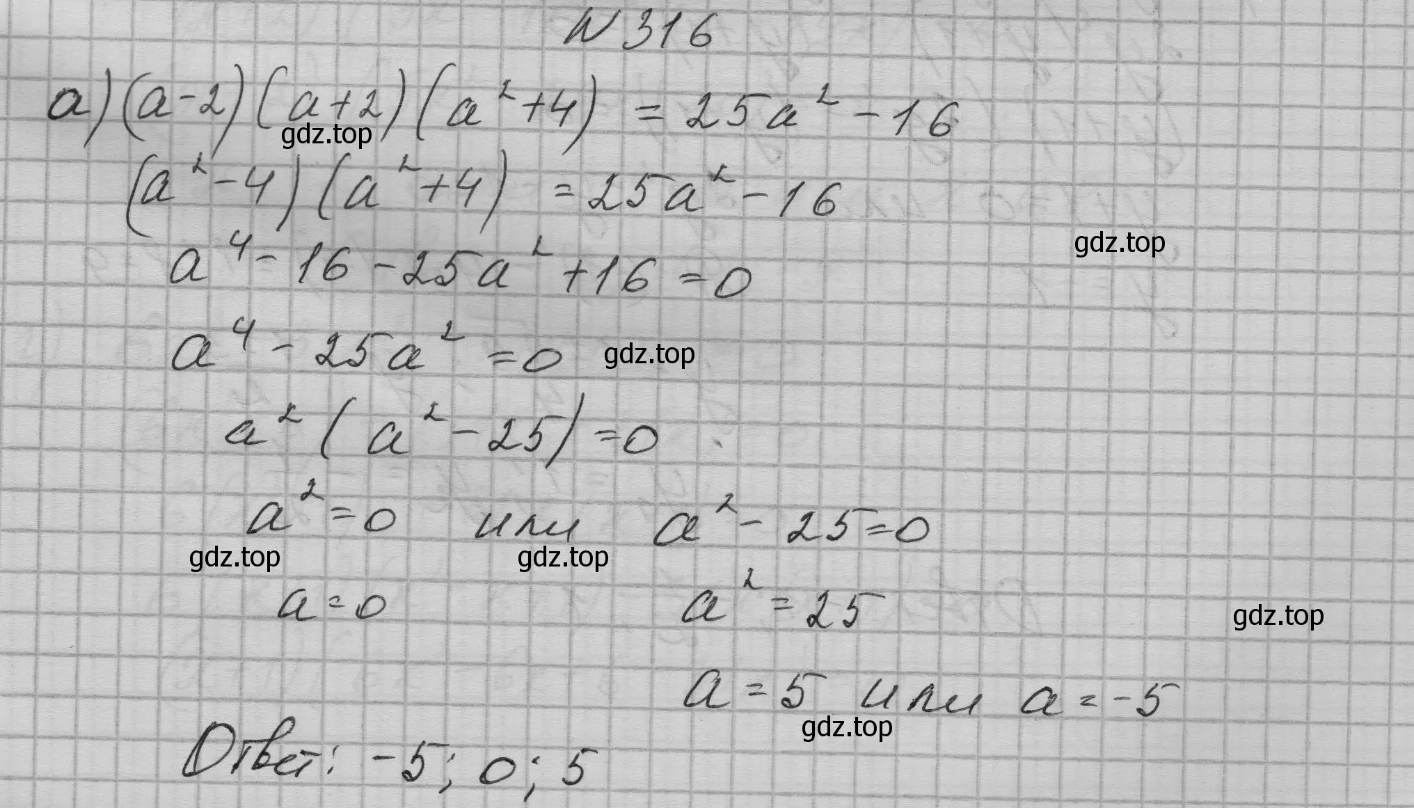 Решение номер 316 (страница 104) гдз по алгебре 9 класс Макарычев, Миндюк, учебник