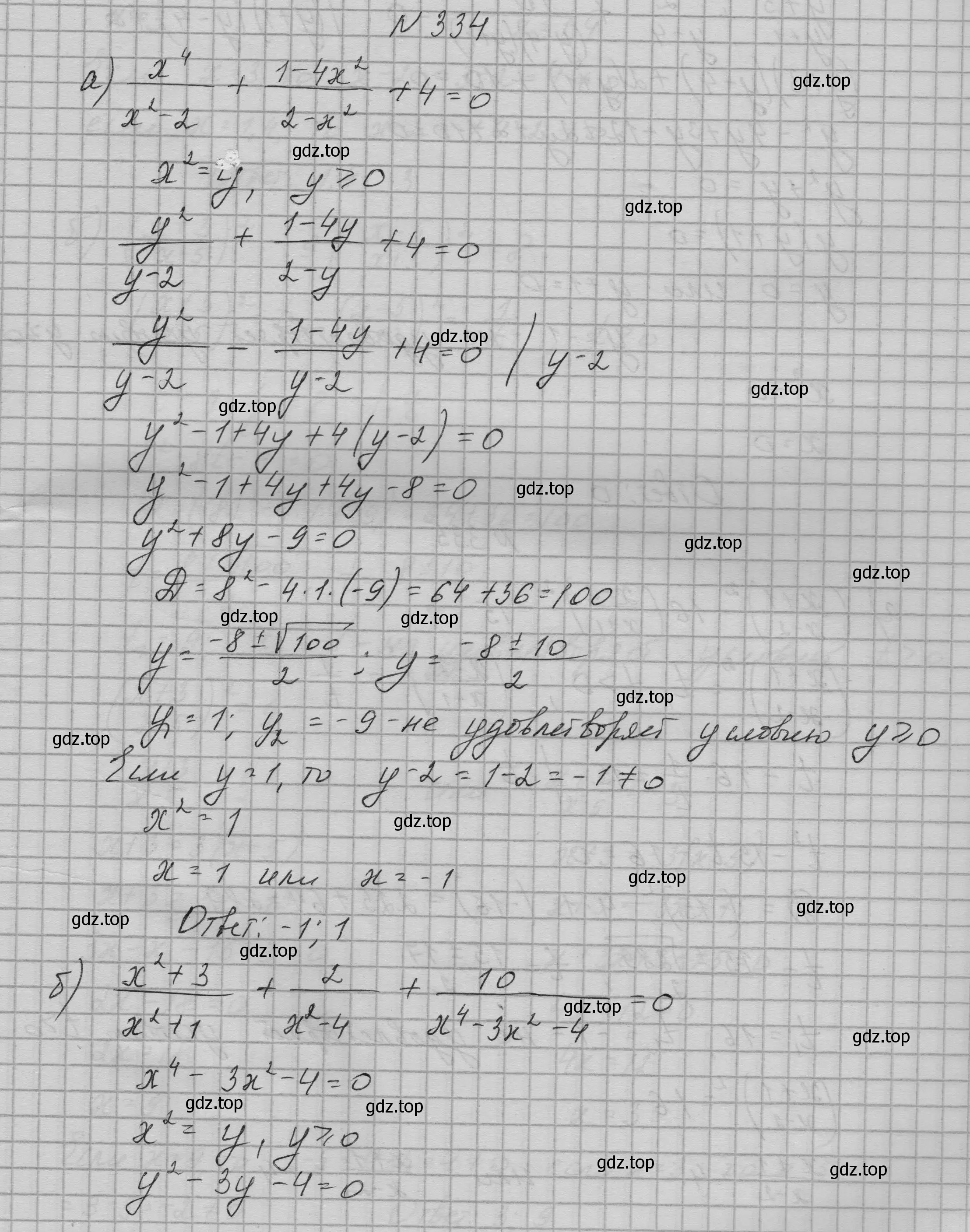 Решение номер 334 (страница 106) гдз по алгебре 9 класс Макарычев, Миндюк, учебник