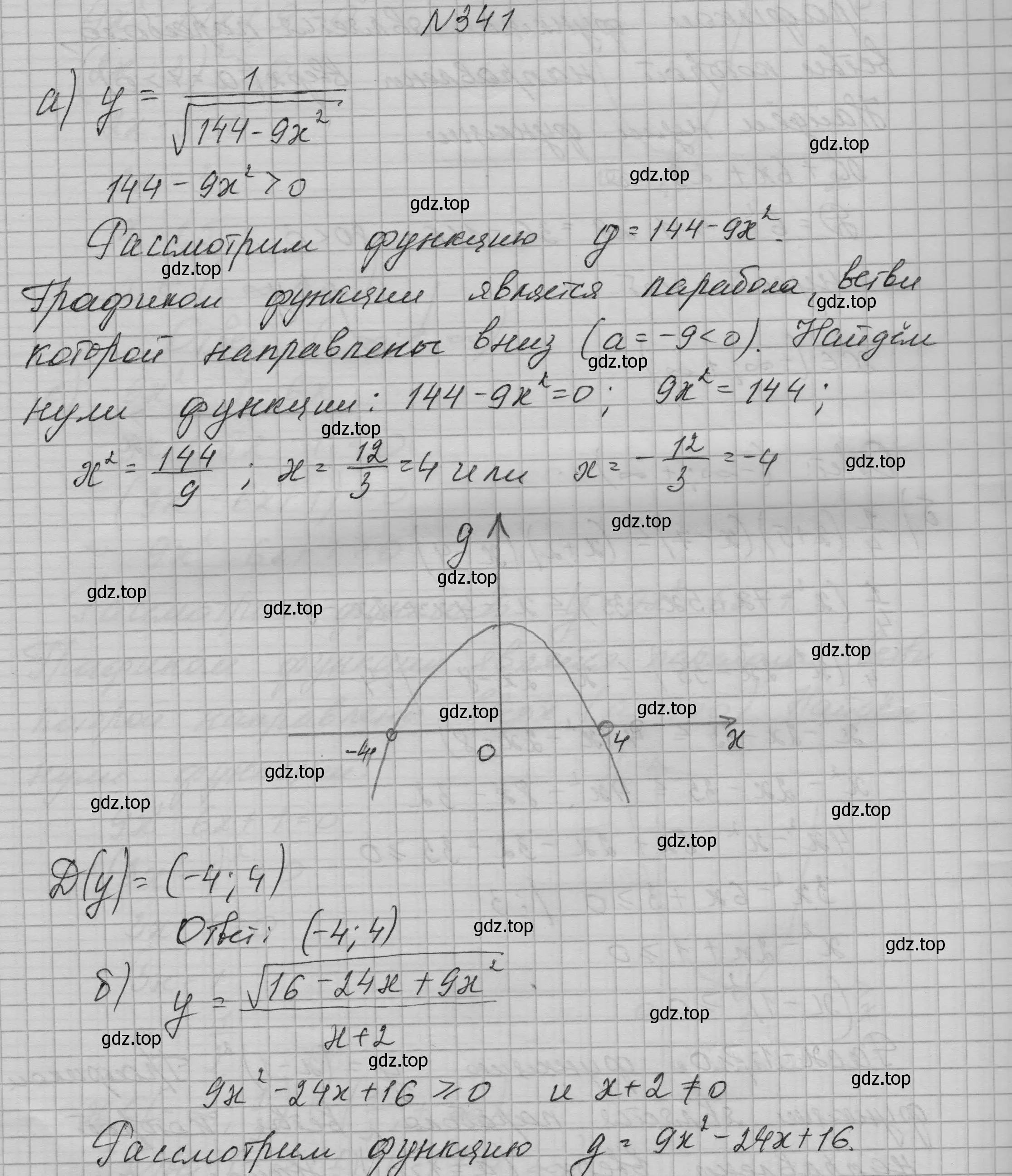 Решение номер 341 (страница 107) гдз по алгебре 9 класс Макарычев, Миндюк, учебник