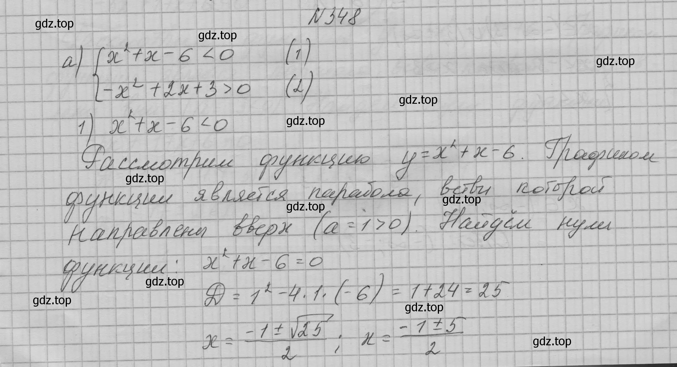 Решение номер 348 (страница 108) гдз по алгебре 9 класс Макарычев, Миндюк, учебник