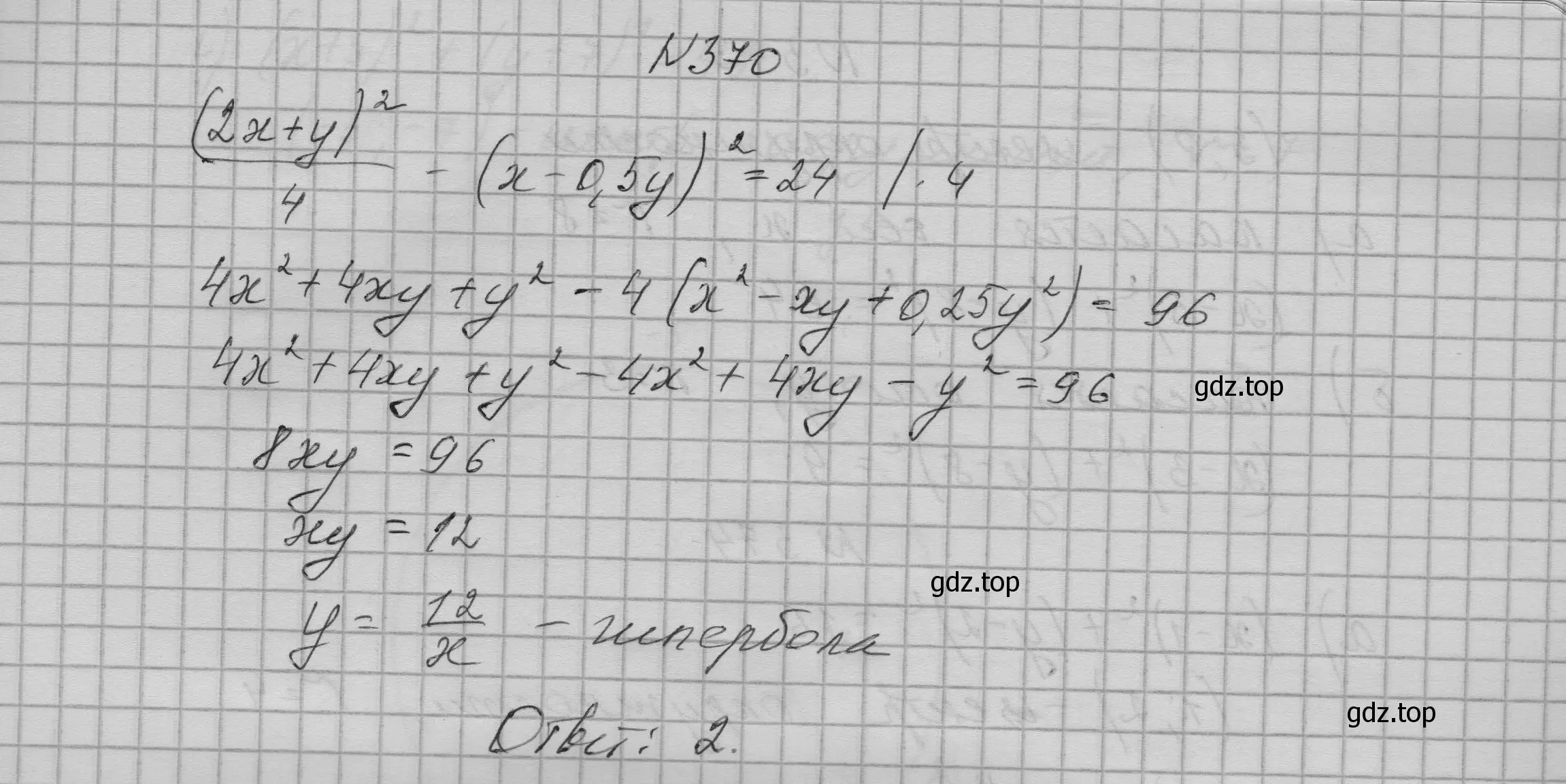 Решение номер 370 (страница 116) гдз по алгебре 9 класс Макарычев, Миндюк, учебник