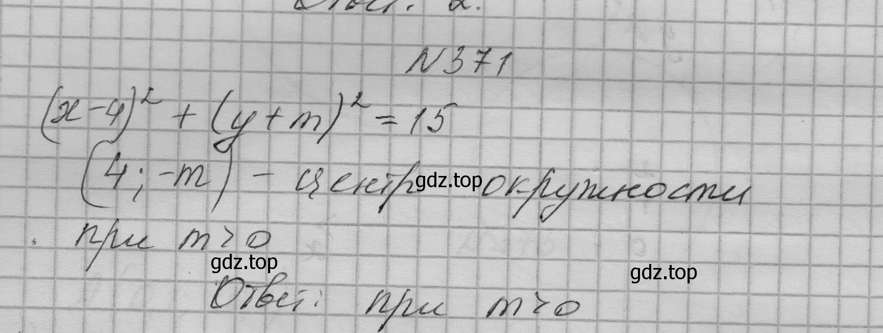 Решение номер 371 (страница 116) гдз по алгебре 9 класс Макарычев, Миндюк, учебник