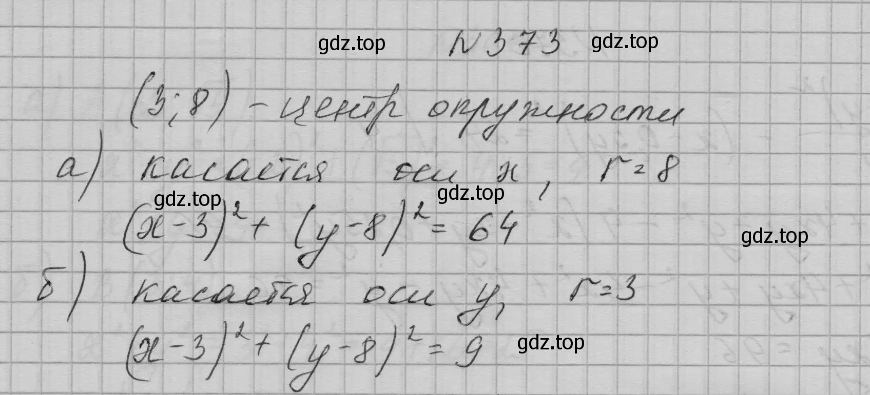 Решение номер 373 (страница 116) гдз по алгебре 9 класс Макарычев, Миндюк, учебник