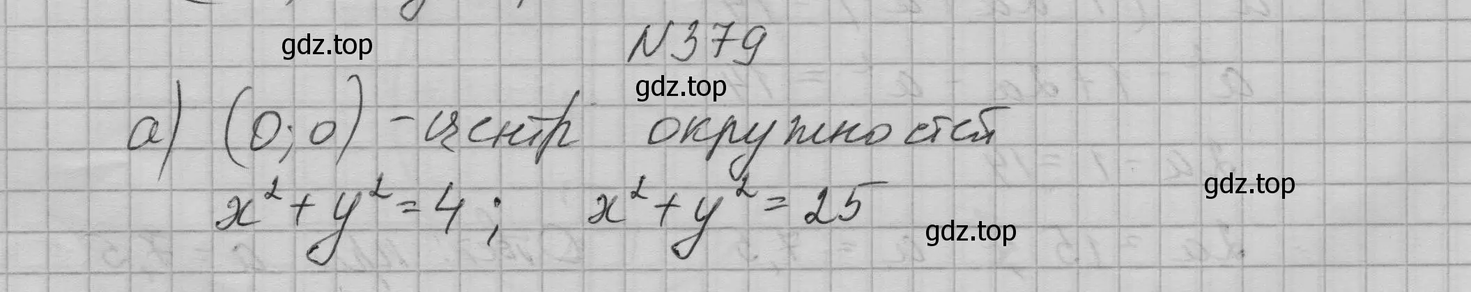 Решение номер 379 (страница 116) гдз по алгебре 9 класс Макарычев, Миндюк, учебник