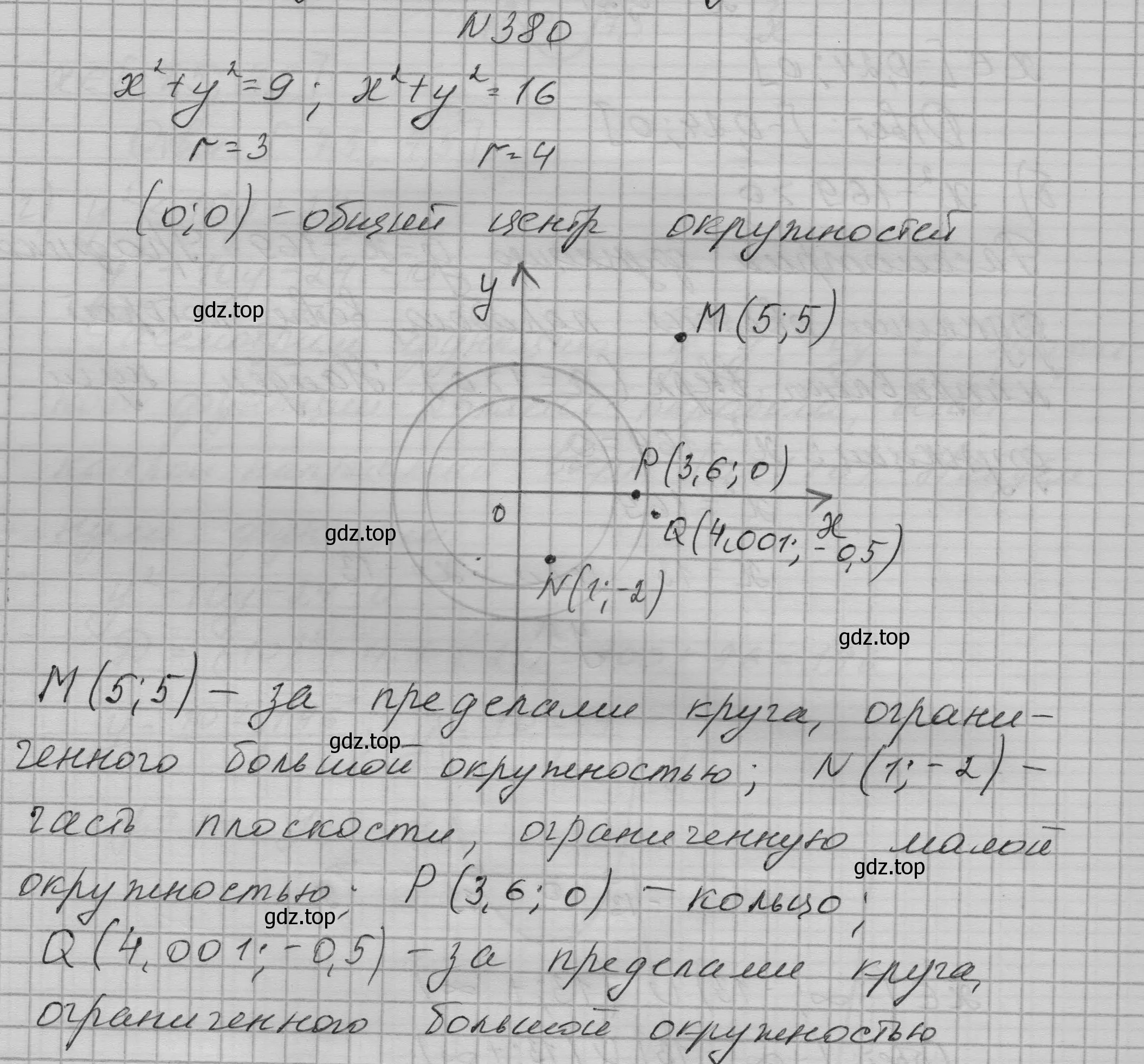 Решение номер 380 (страница 116) гдз по алгебре 9 класс Макарычев, Миндюк, учебник