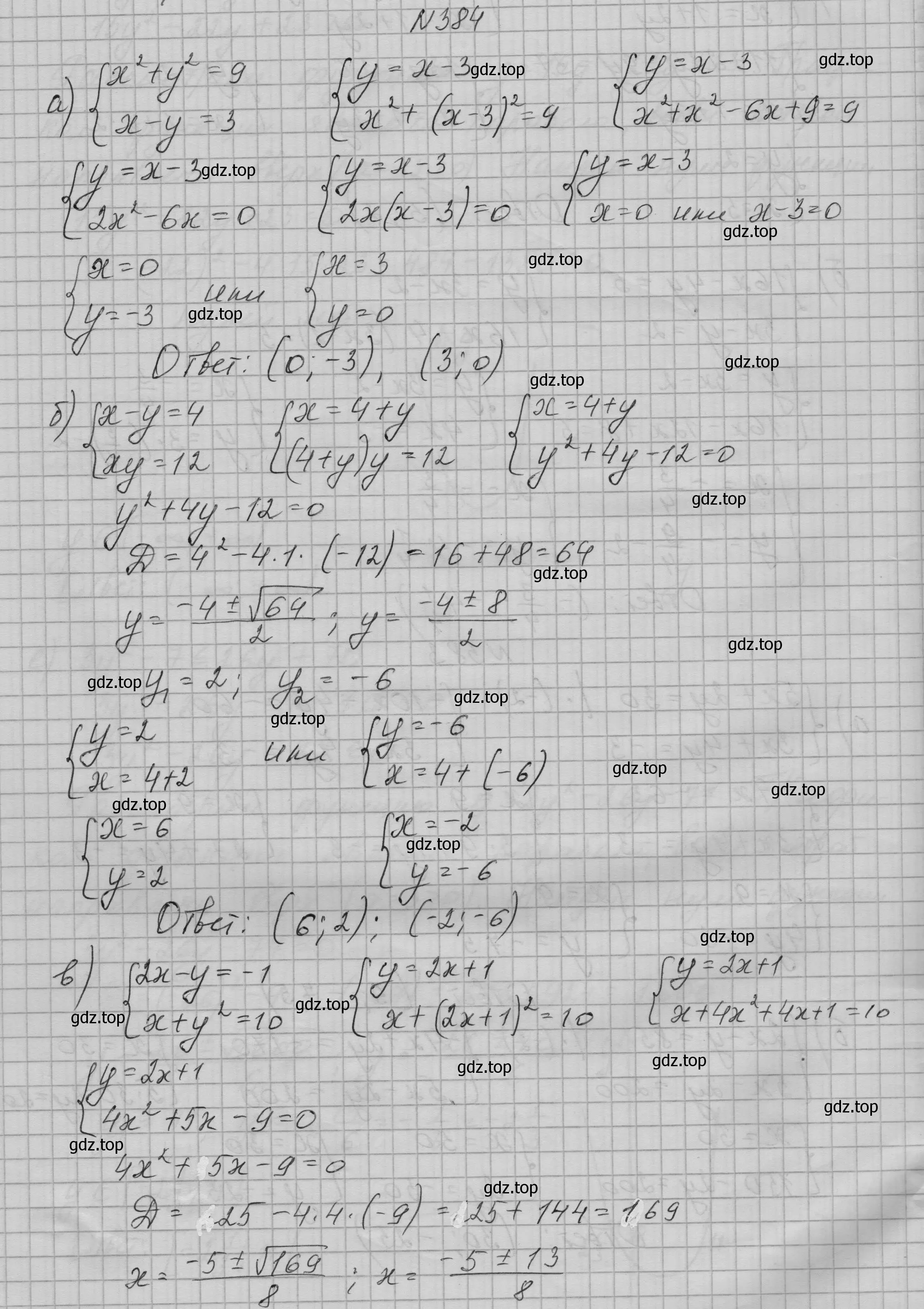 Решение номер 384 (страница 121) гдз по алгебре 9 класс Макарычев, Миндюк, учебник