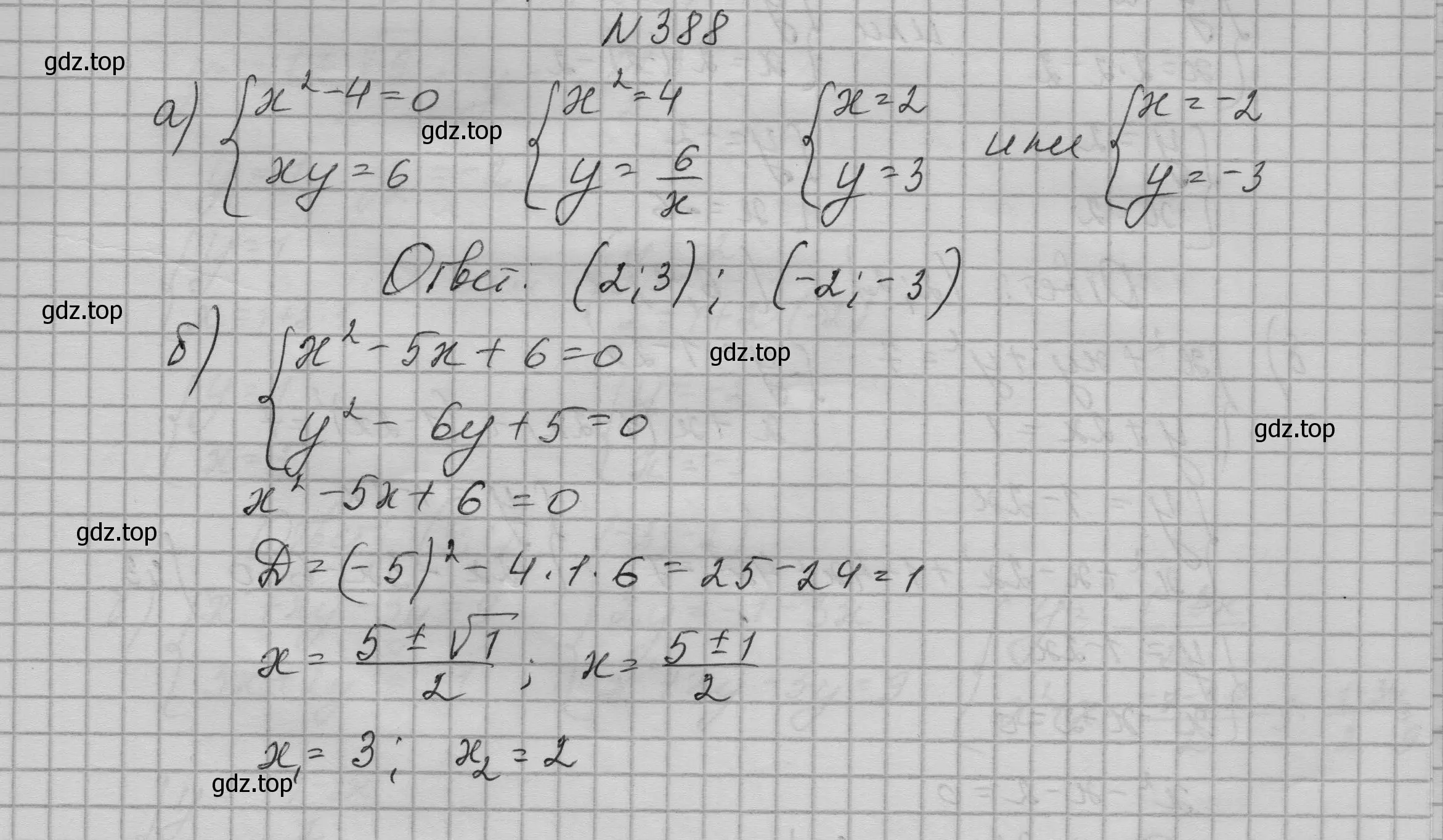 Решение номер 388 (страница 121) гдз по алгебре 9 класс Макарычев, Миндюк, учебник